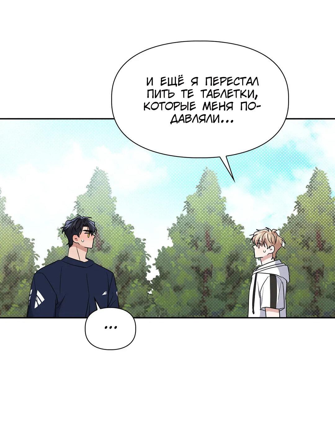 Манга Приманка - Глава 20 Страница 37