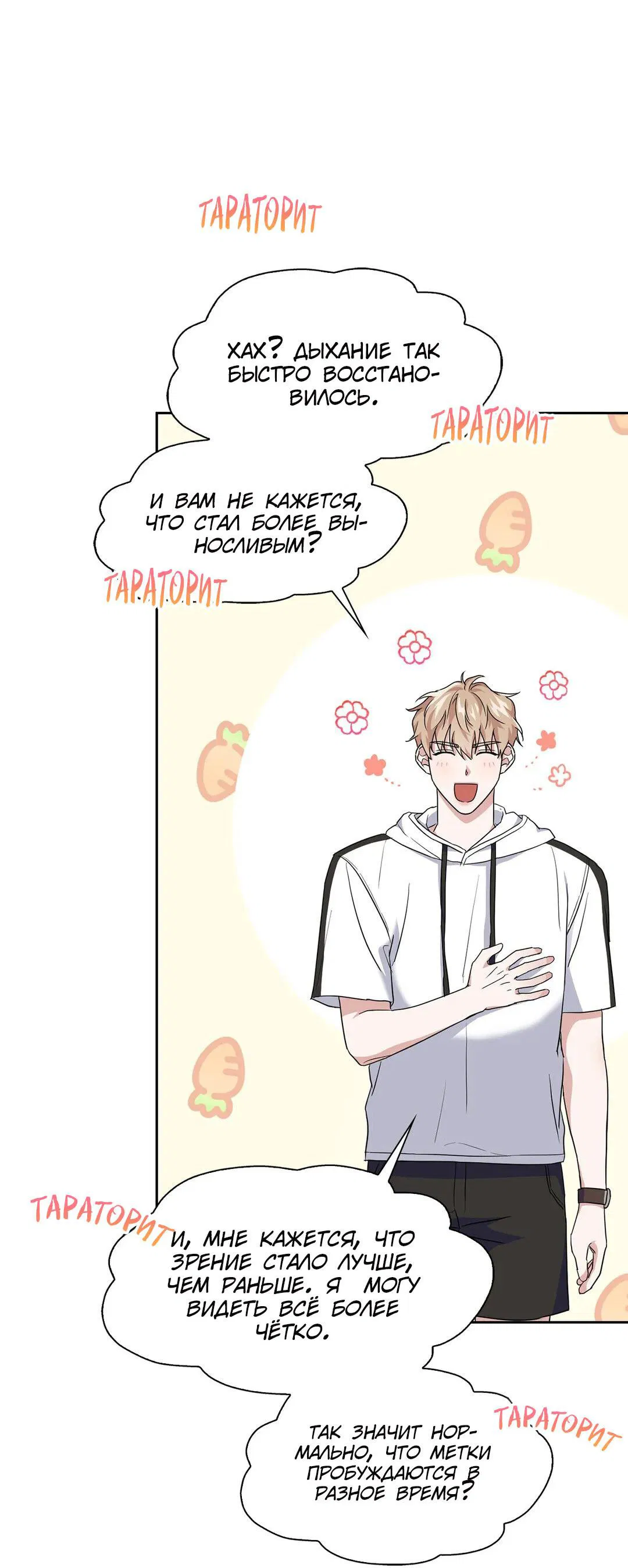 Манга Приманка - Глава 20 Страница 27