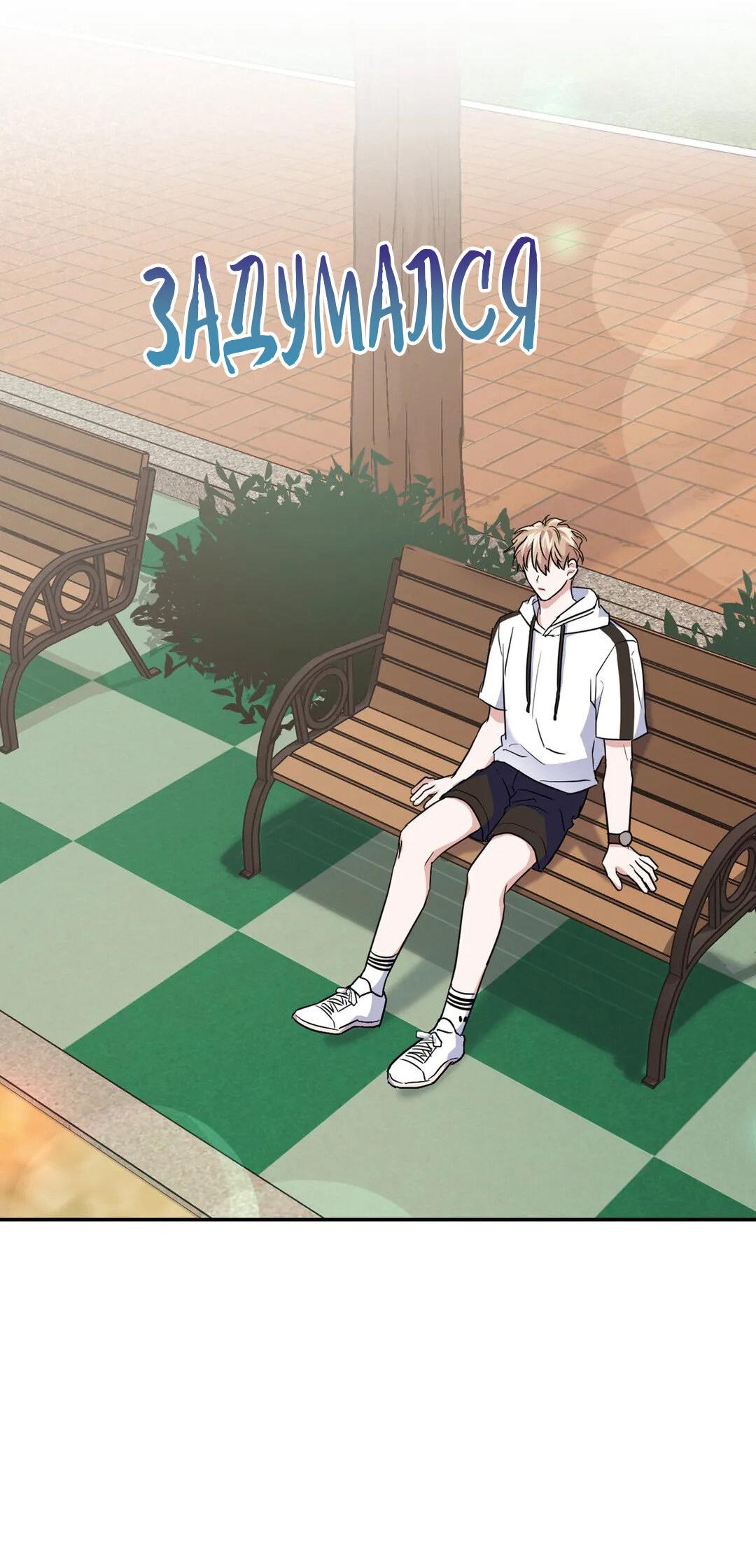 Манга Приманка - Глава 20 Страница 54