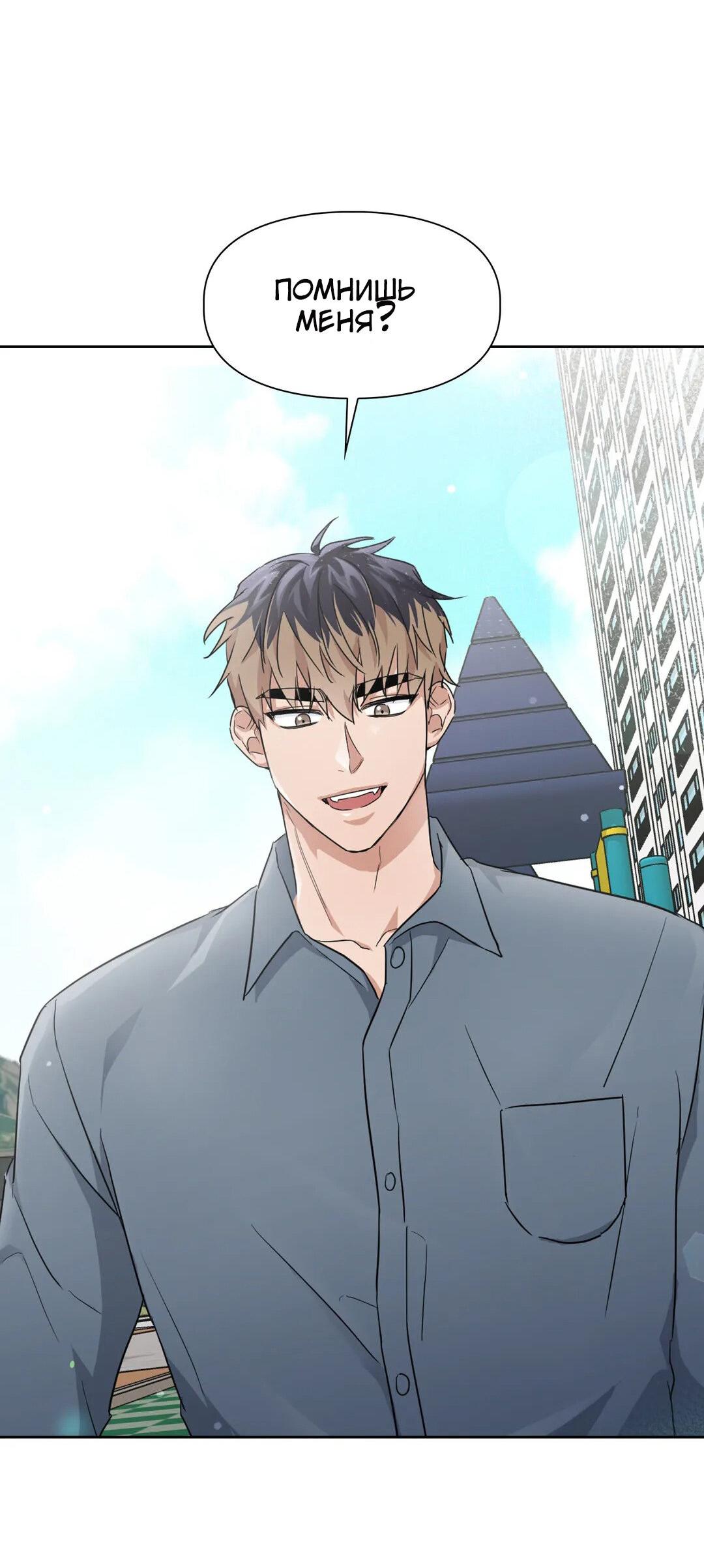 Манга Приманка - Глава 20 Страница 61