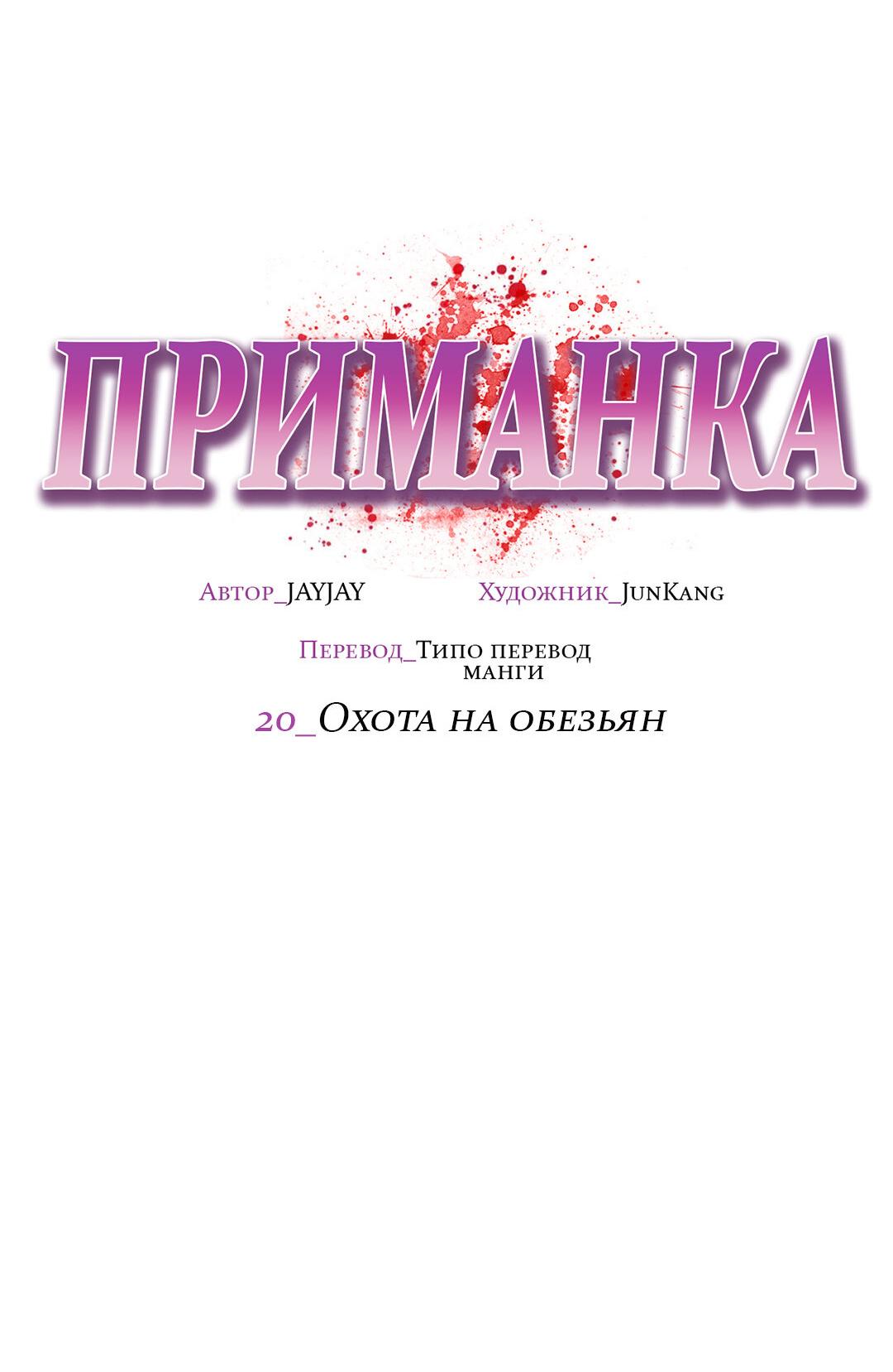 Манга Приманка - Глава 20 Страница 18