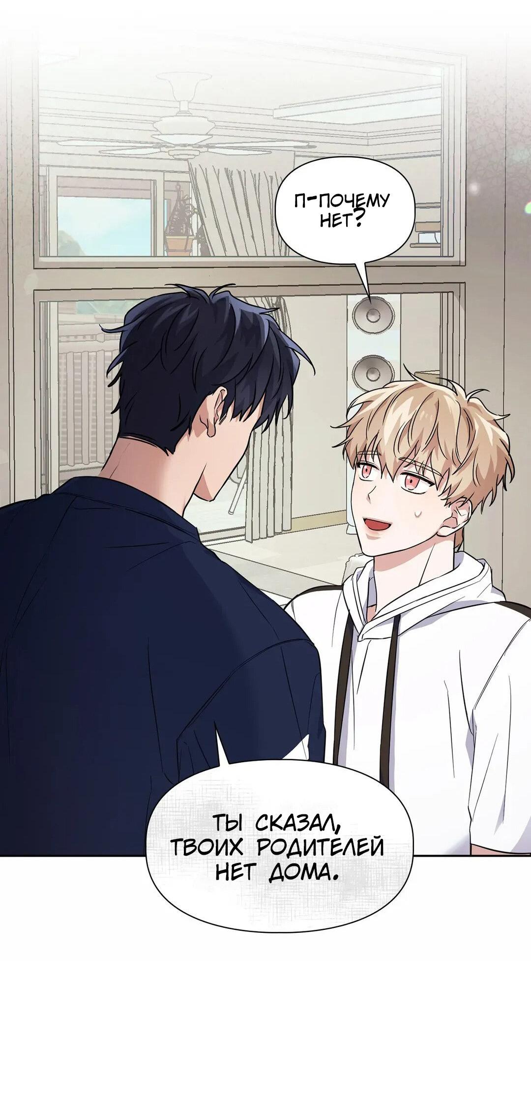 Манга Приманка - Глава 22 Страница 26