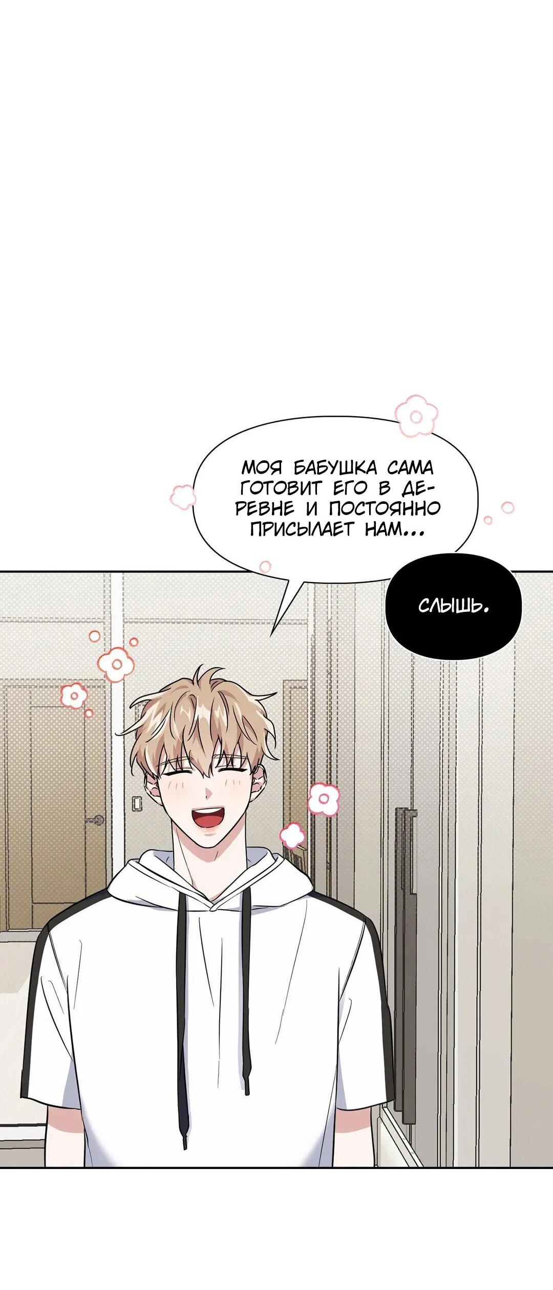 Манга Приманка - Глава 22 Страница 18