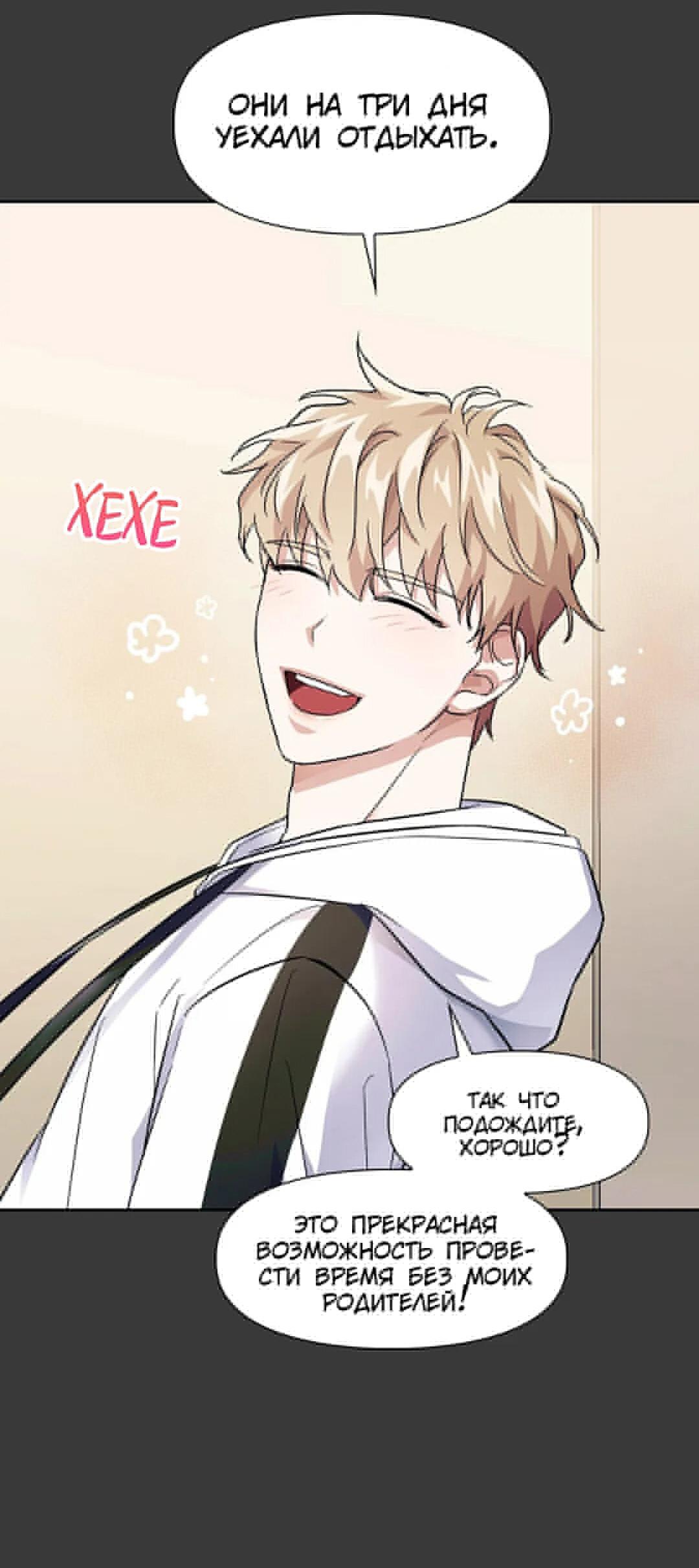 Манга Приманка - Глава 22 Страница 2