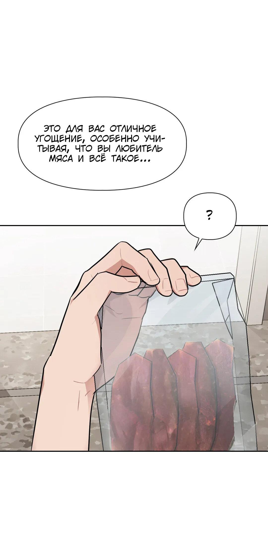 Манга Приманка - Глава 22 Страница 16