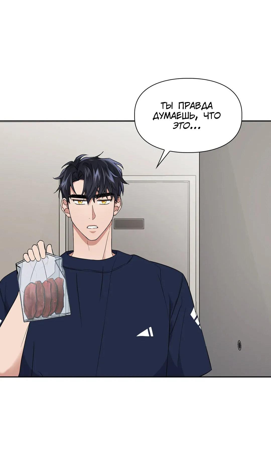 Манга Приманка - Глава 22 Страница 22