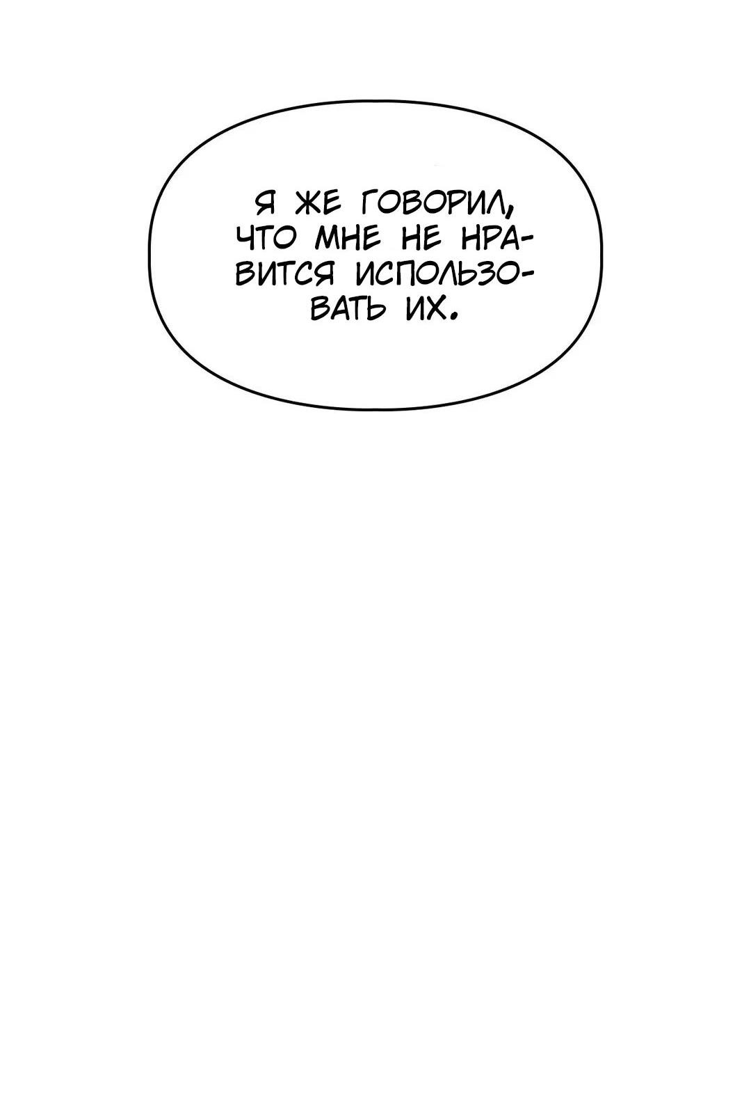 Манга Приманка - Глава 23 Страница 31