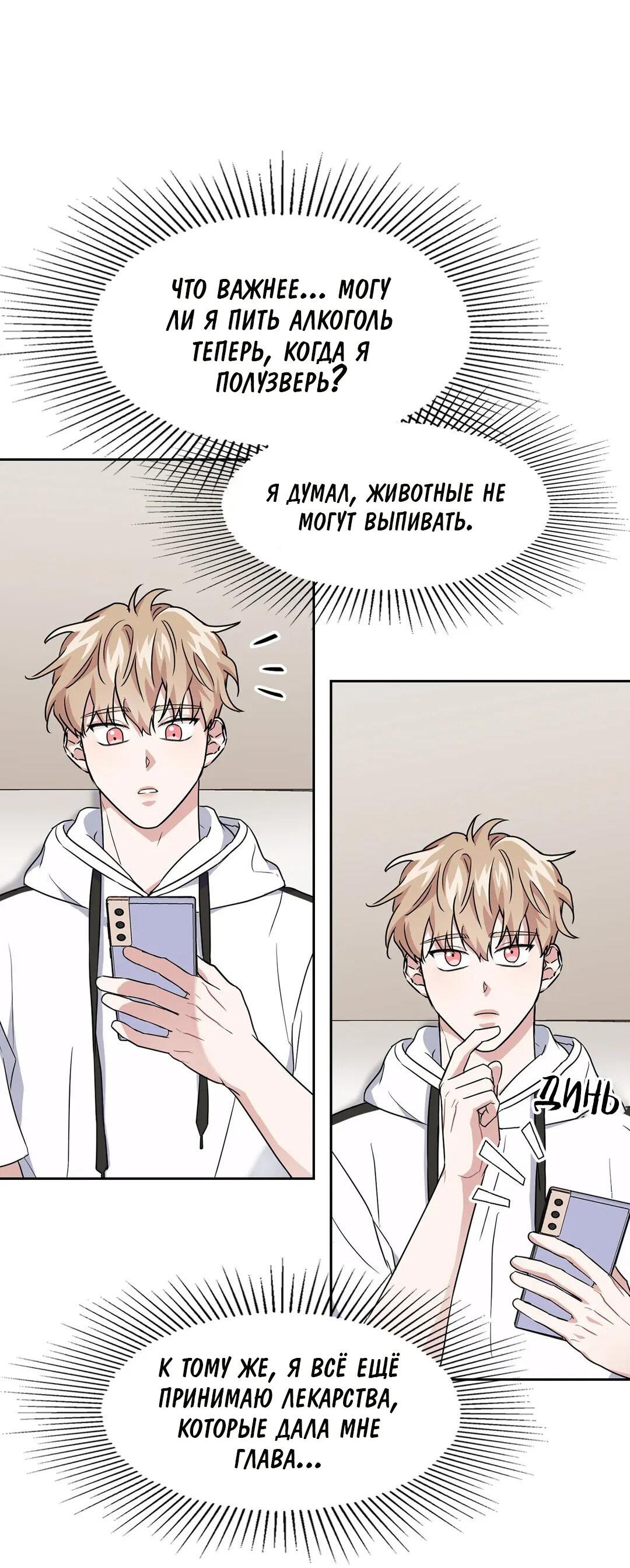 Манга Приманка - Глава 25 Страница 20