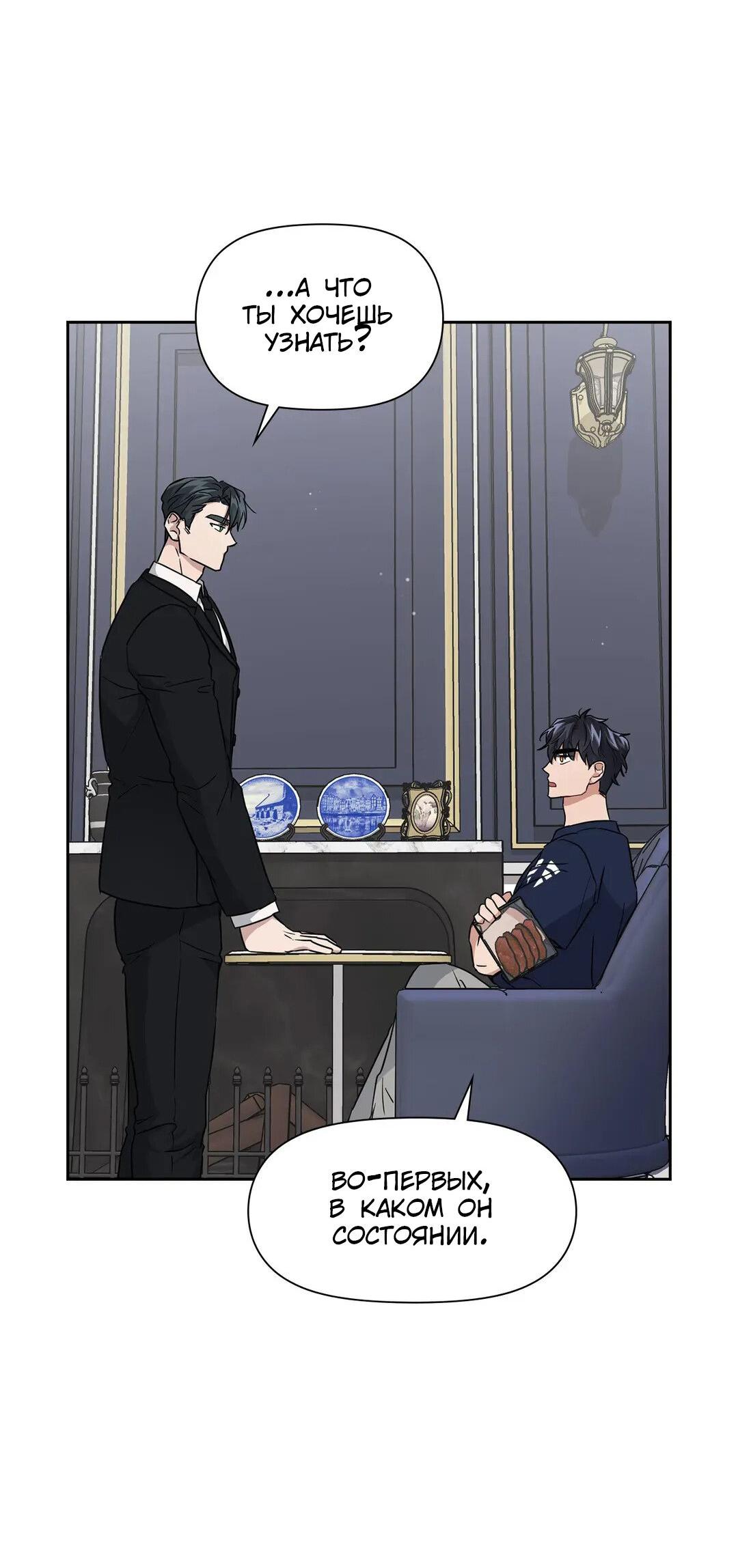 Манга Приманка - Глава 25 Страница 29