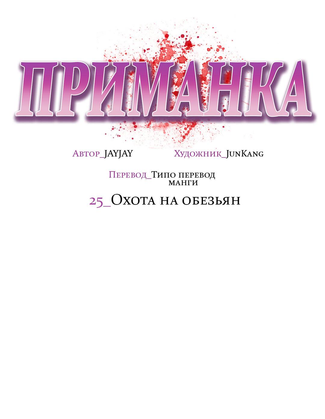 Манга Приманка - Глава 25 Страница 13