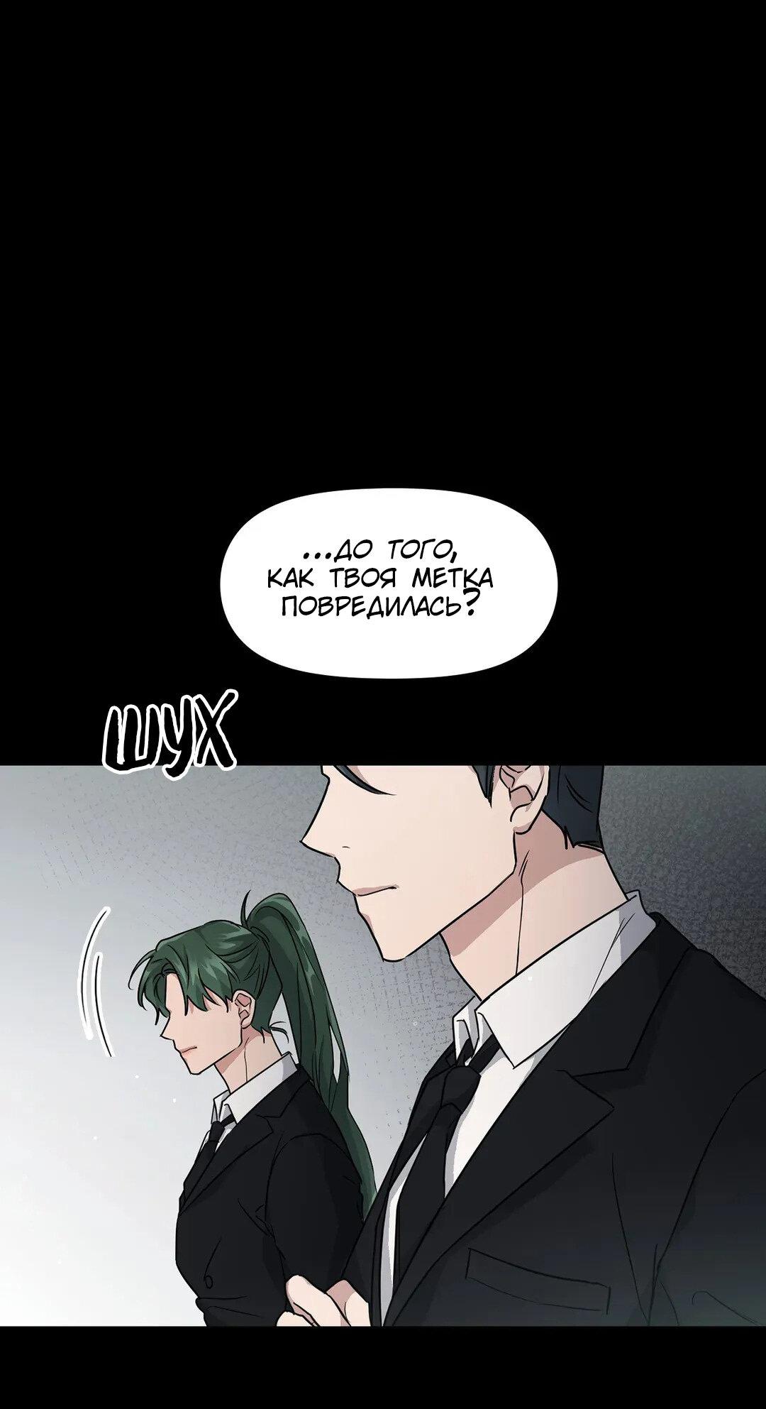 Манга Приманка - Глава 25 Страница 9