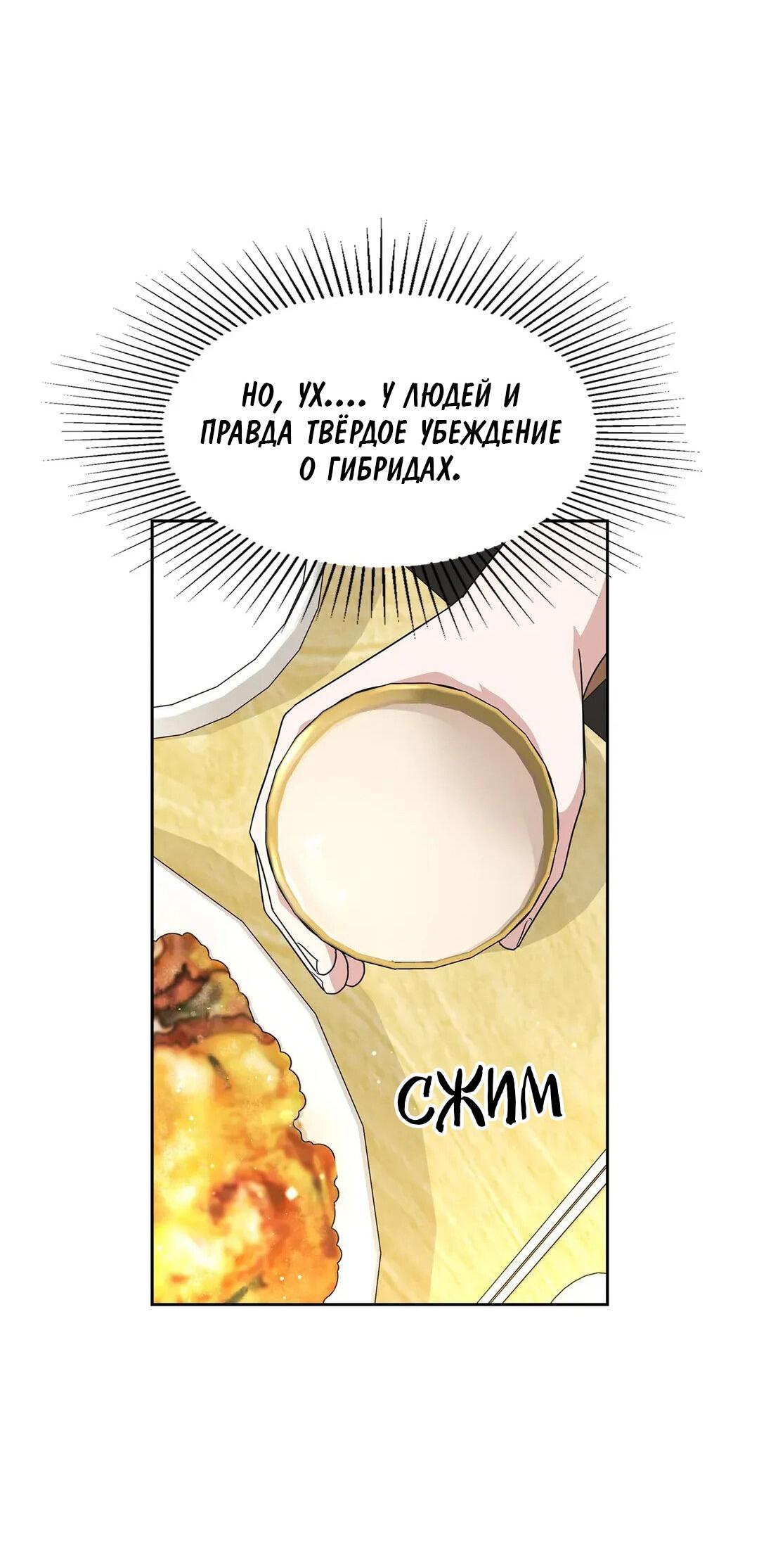 Манга Приманка - Глава 25 Страница 53