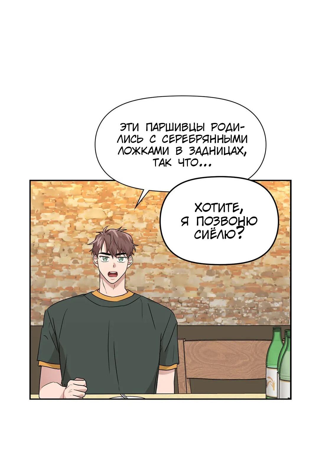 Манга Приманка - Глава 25 Страница 45