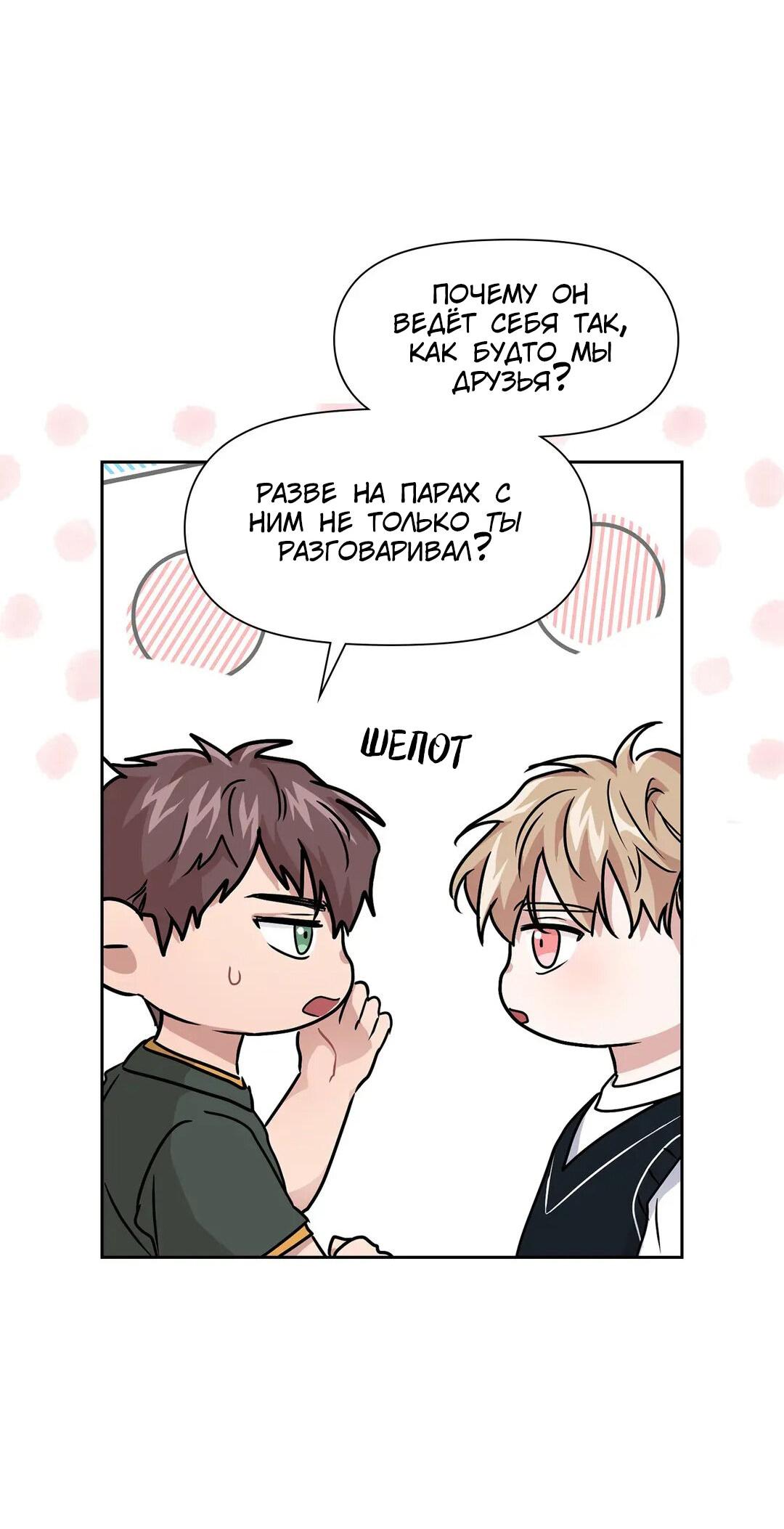 Манга Приманка - Глава 25 Страница 51