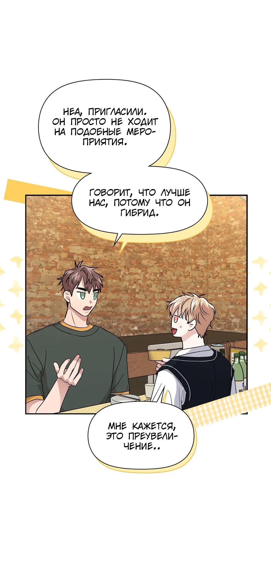 Манга Приманка - Глава 25 Страница 42