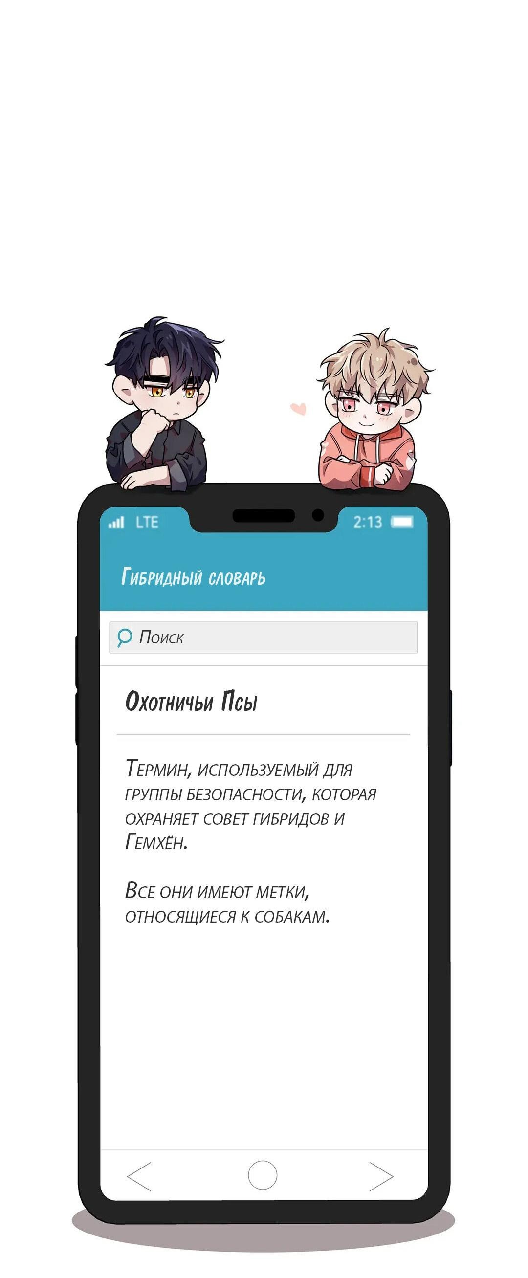 Манга Приманка - Глава 25 Страница 56