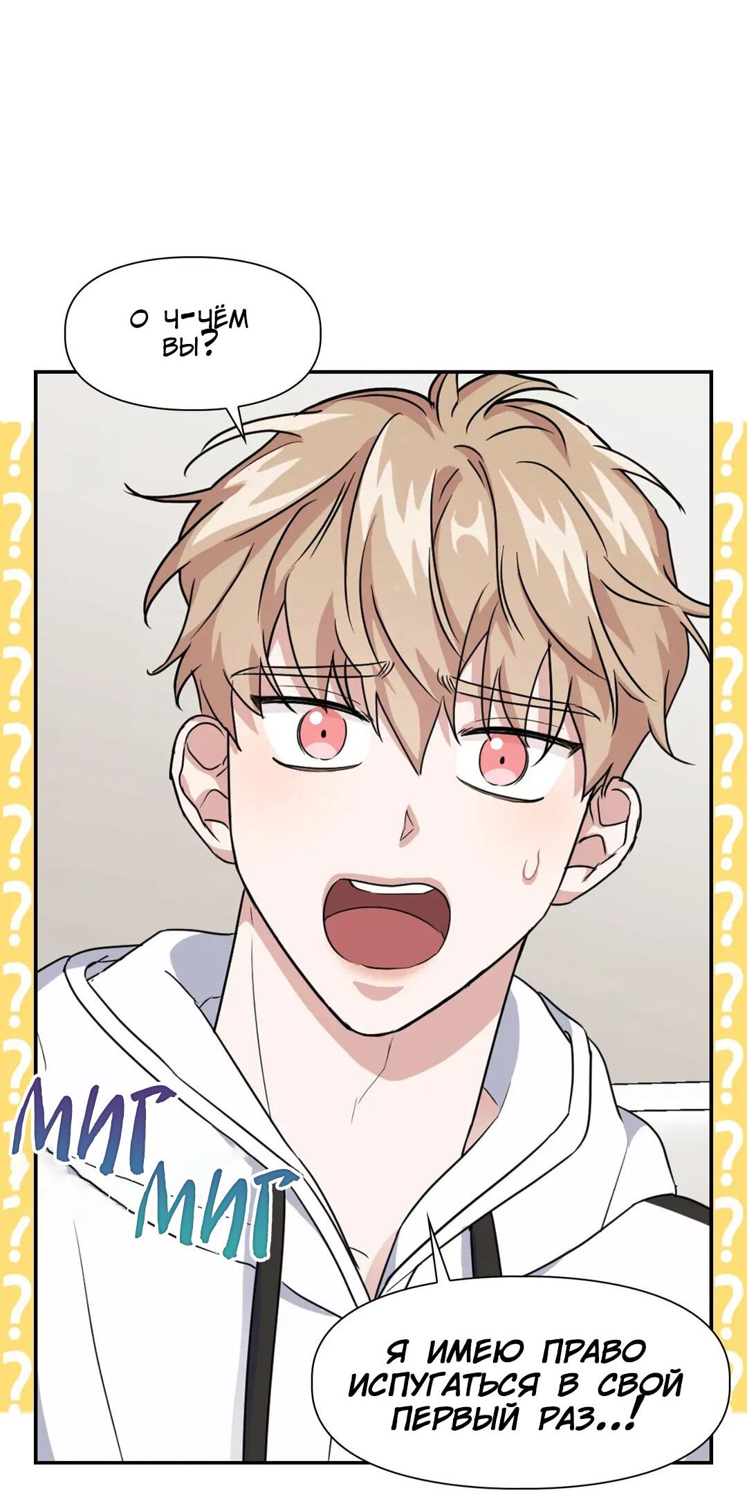 Манга Приманка - Глава 24 Страница 34