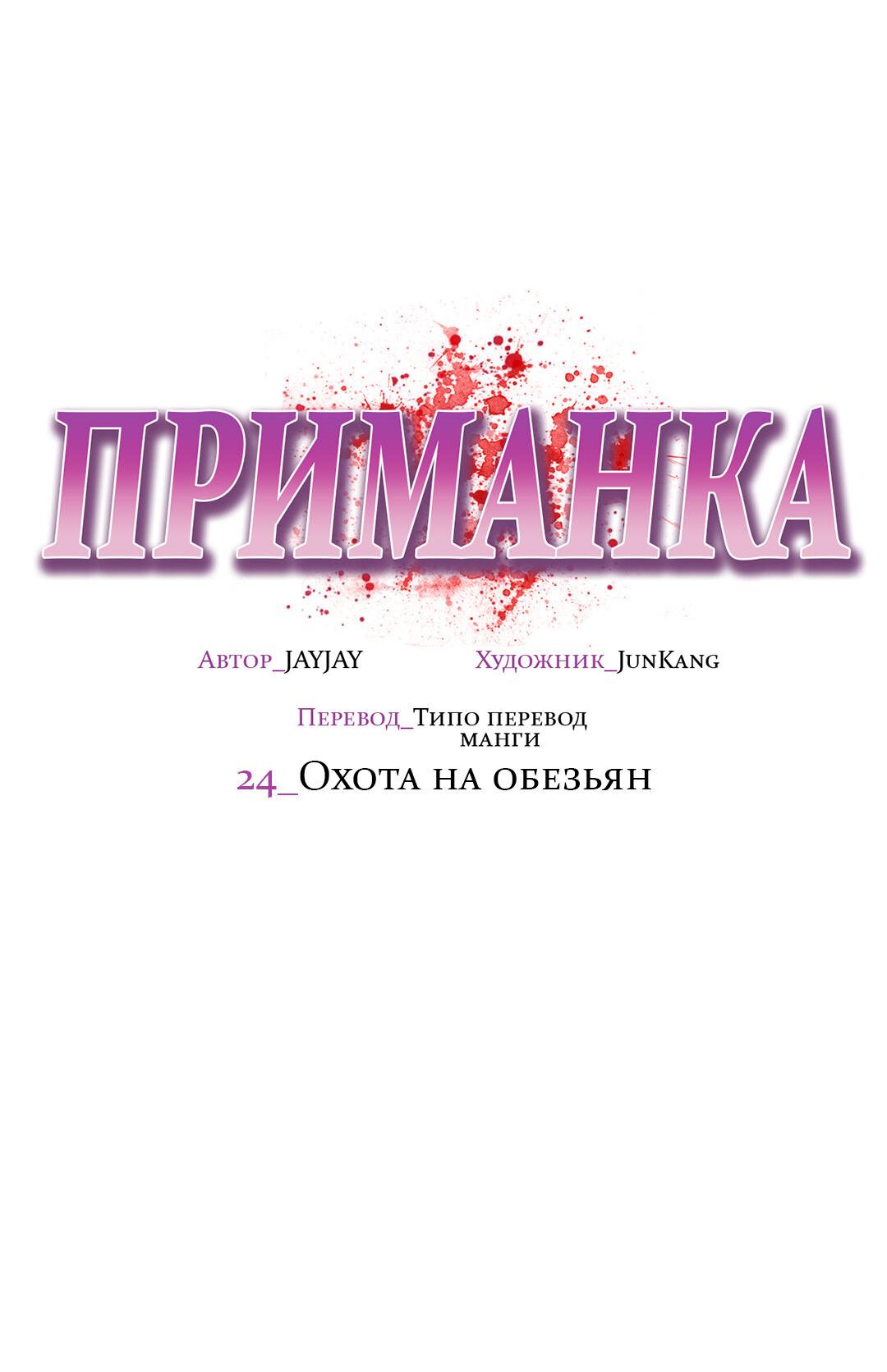 Манга Приманка - Глава 24 Страница 44