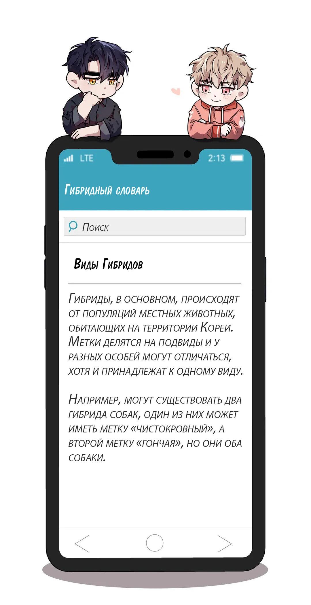 Манга Приманка - Глава 24 Страница 61