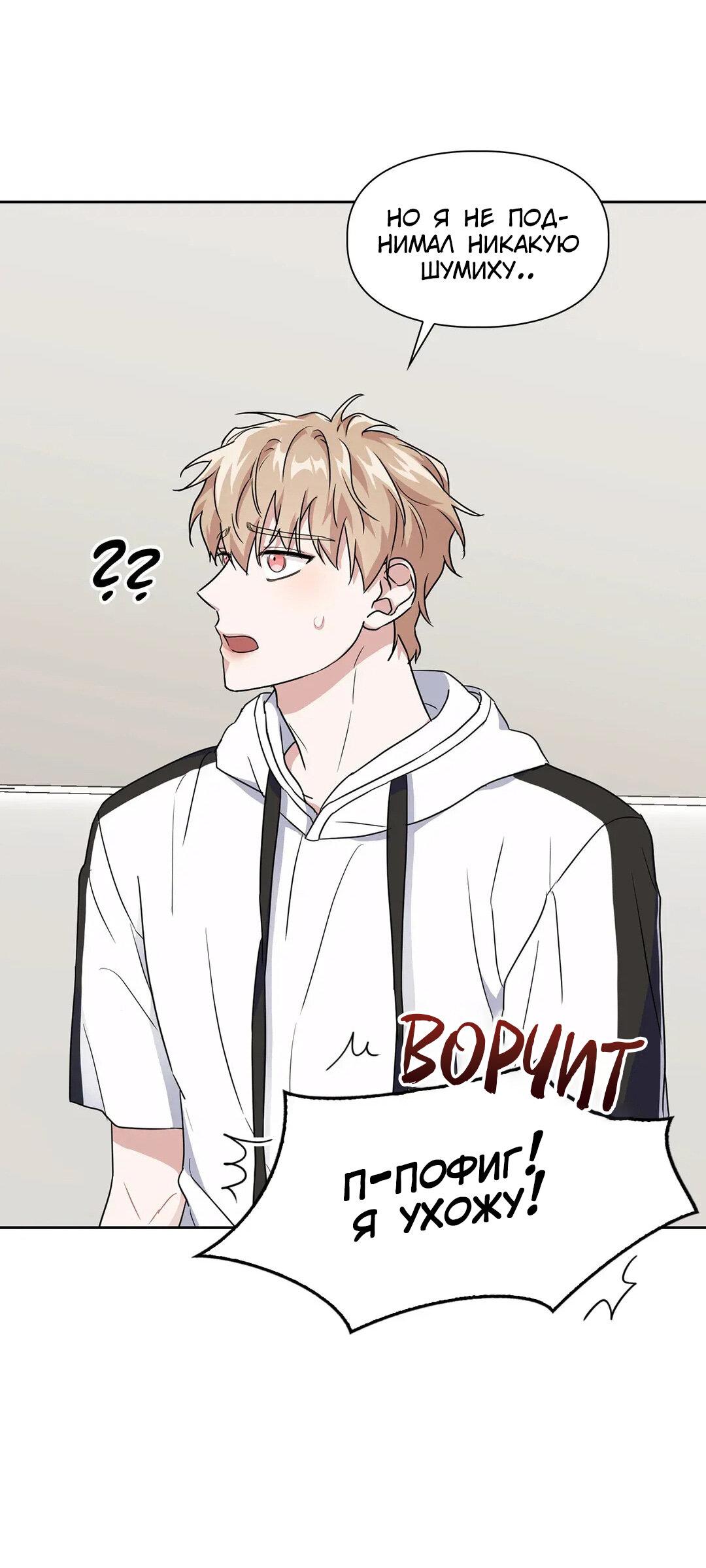 Манга Приманка - Глава 24 Страница 38