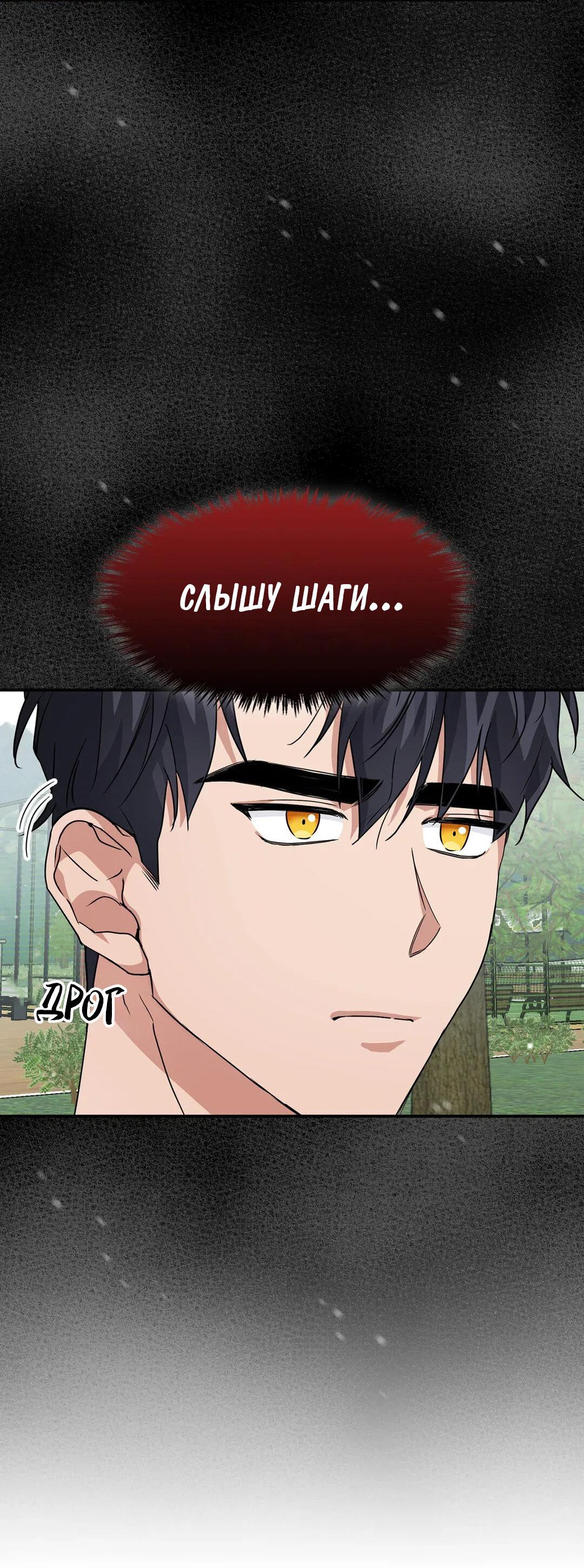 Манга Приманка - Глава 24 Страница 53