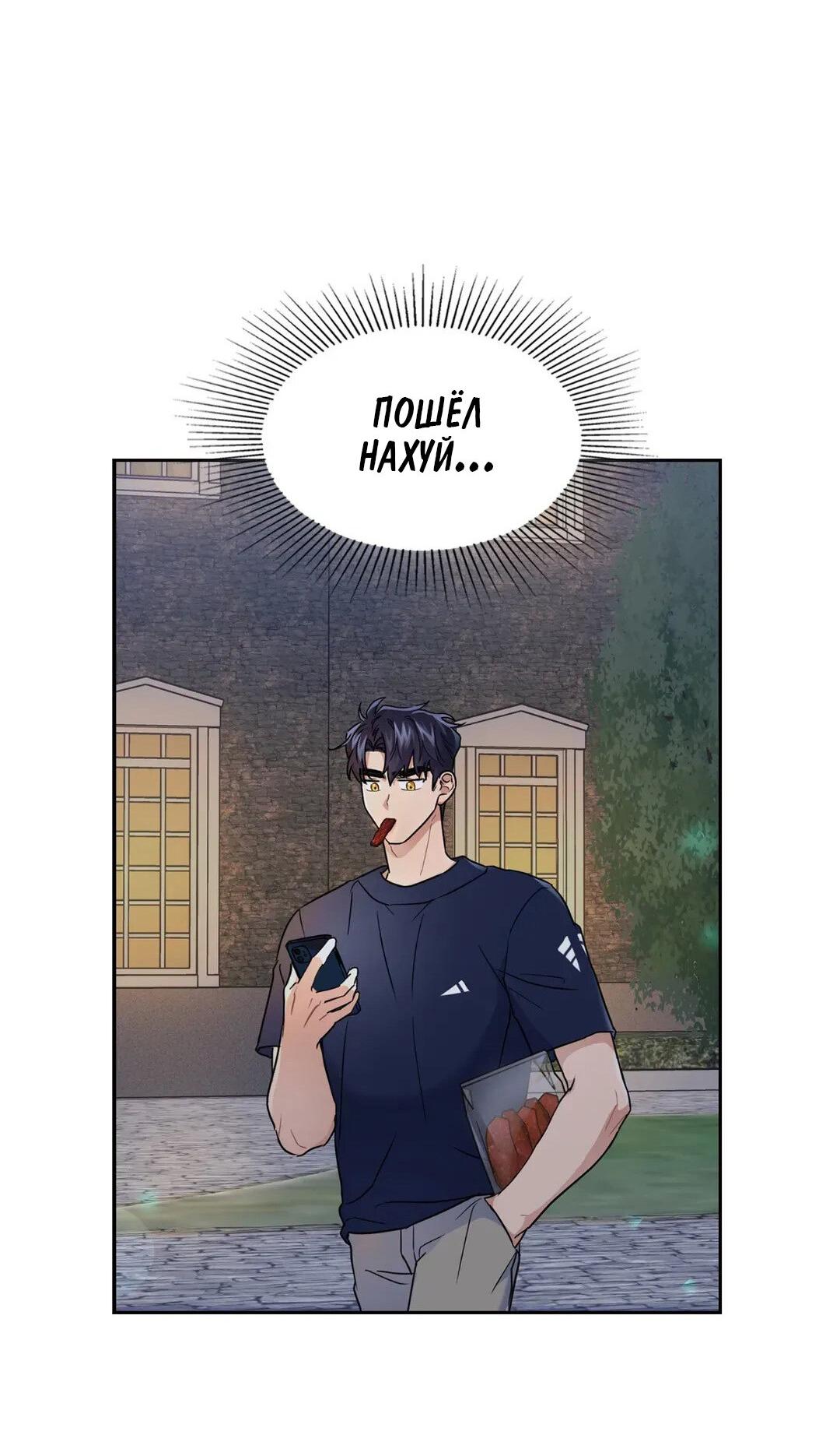 Манга Приманка - Глава 26 Страница 4