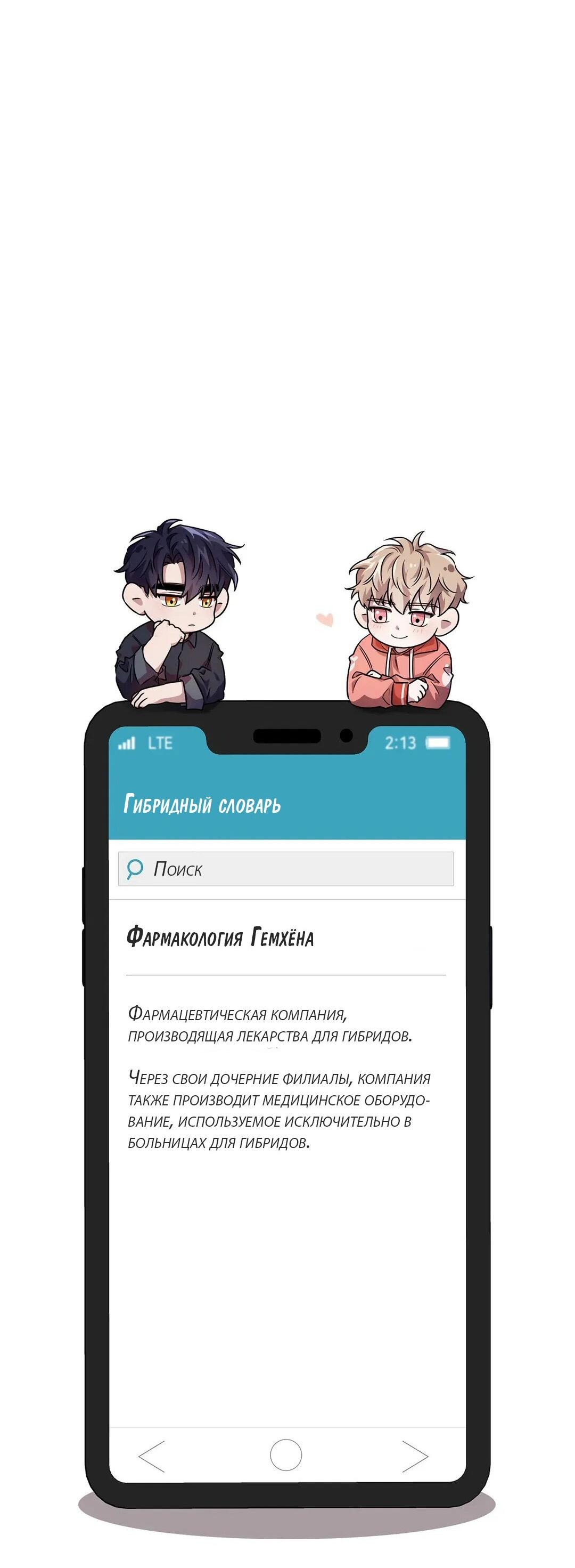 Манга Приманка - Глава 26 Страница 60