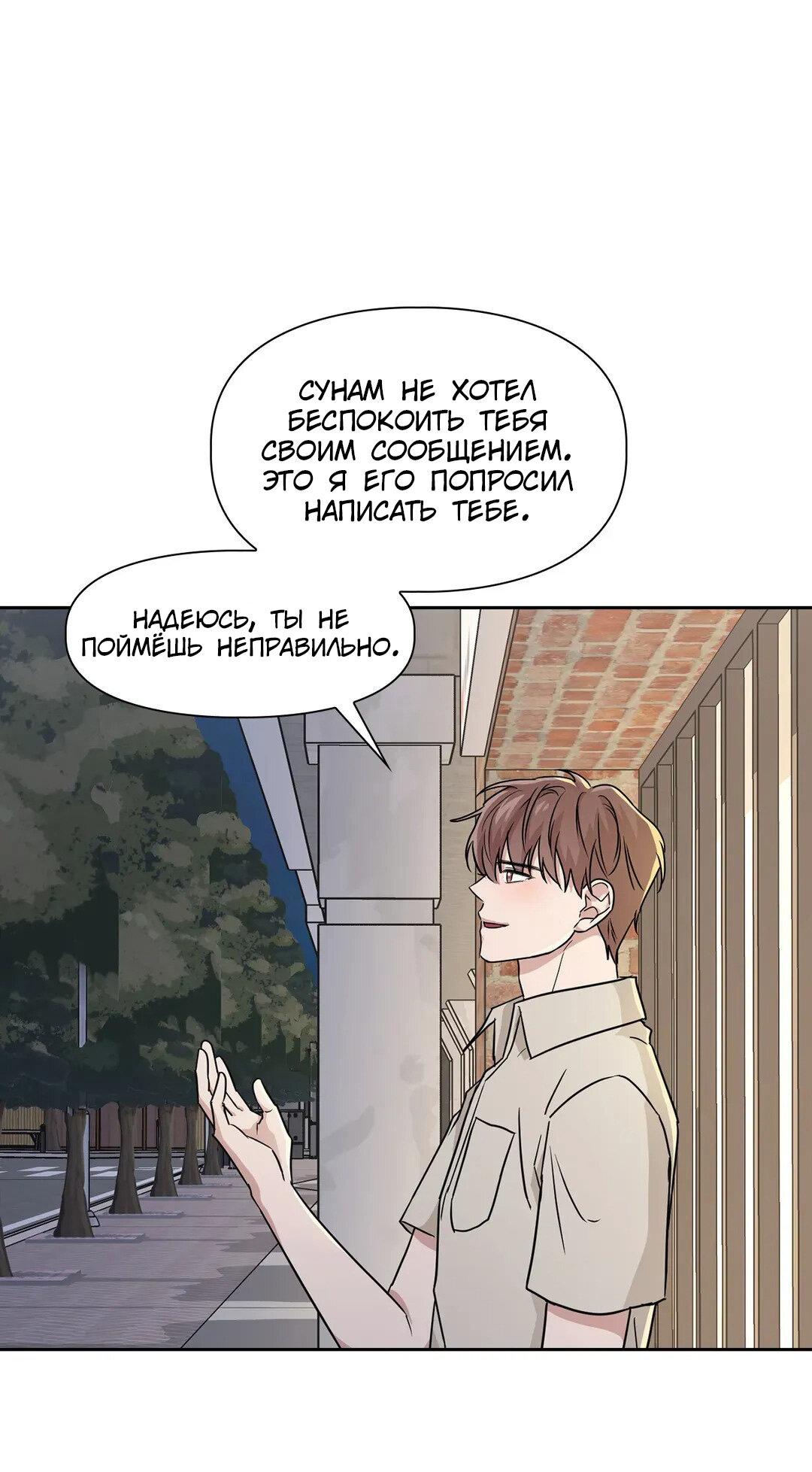 Манга Приманка - Глава 27 Страница 48