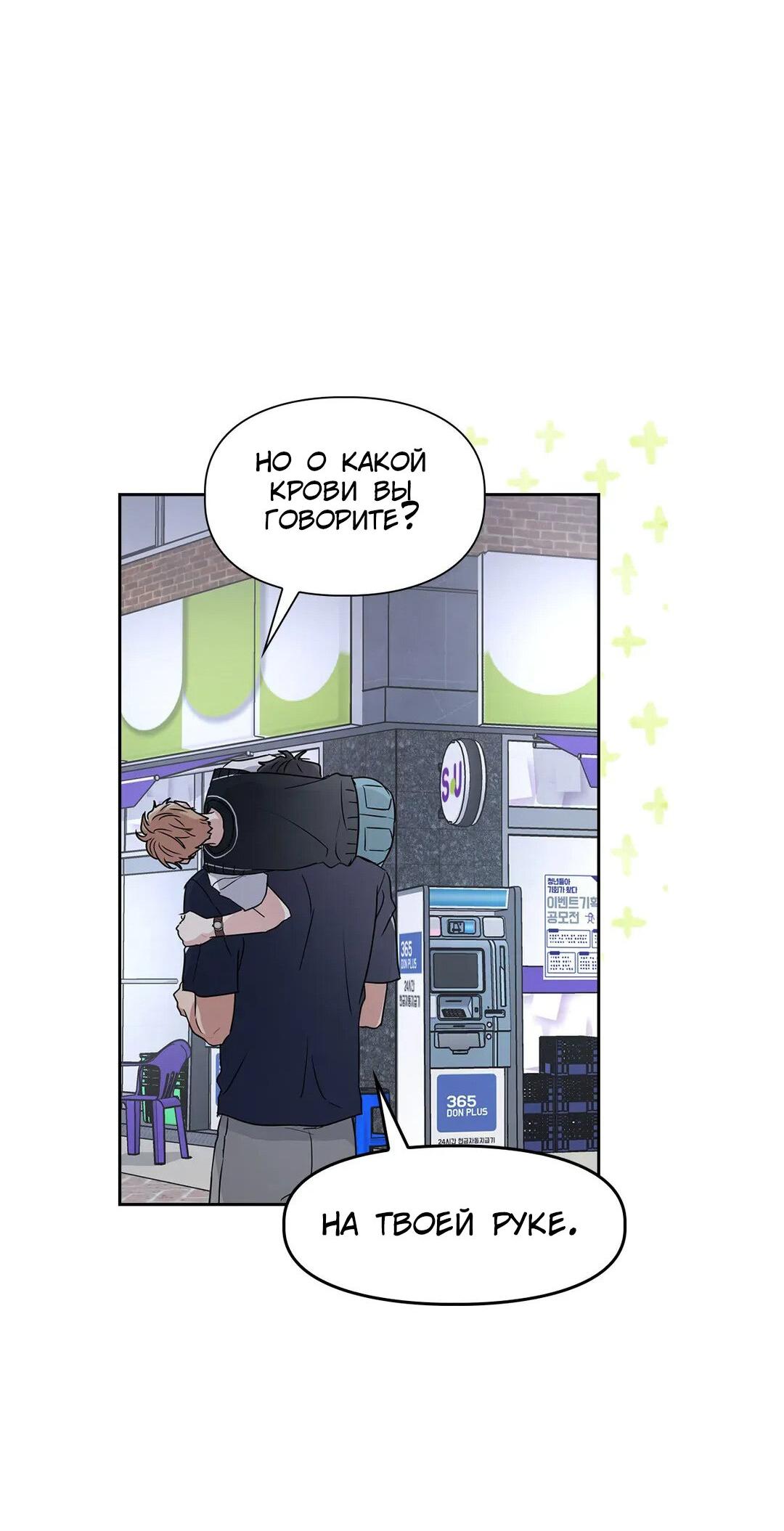 Манга Приманка - Глава 27 Страница 20