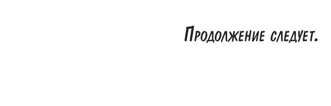 Манга Приманка - Глава 27 Страница 58
