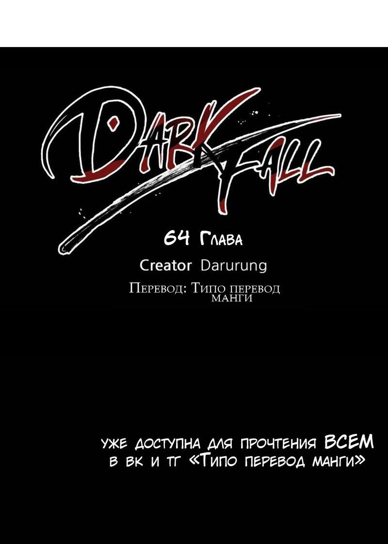 Манга Приманка - Глава 31 Страница 66