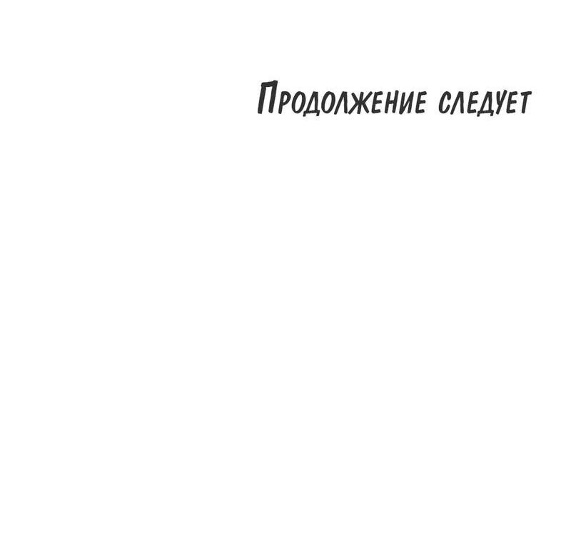 Манга Приманка - Глава 31 Страница 56