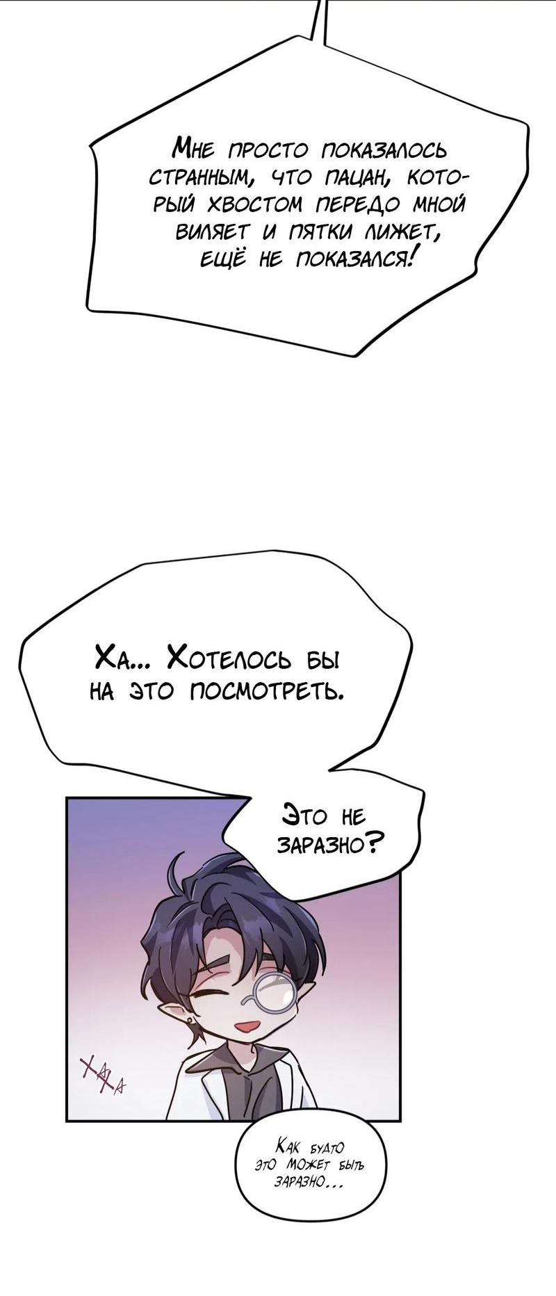 Манга Приманка - Глава 31 Страница 65