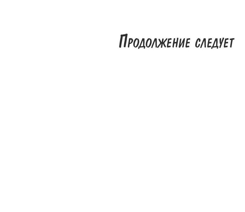 Манга Приманка - Глава 30 Страница 58