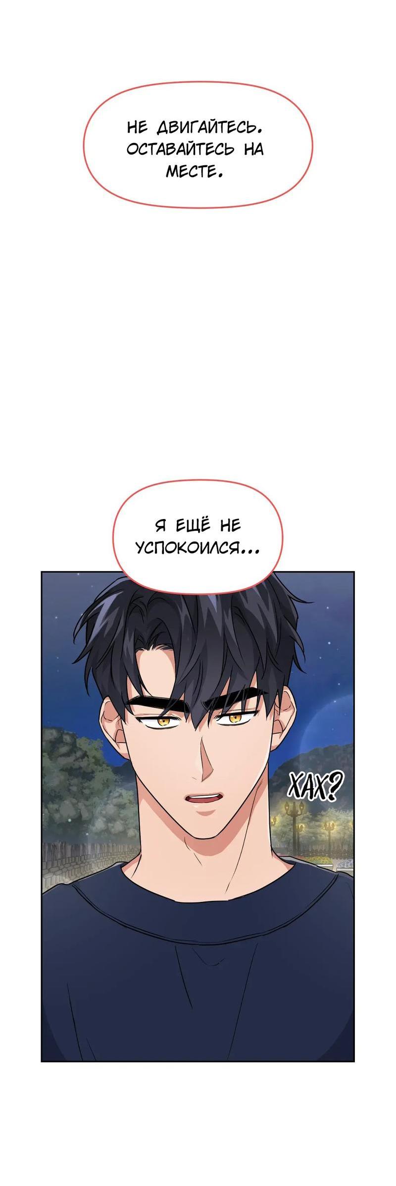 Манга Приманка - Глава 29 Страница 5