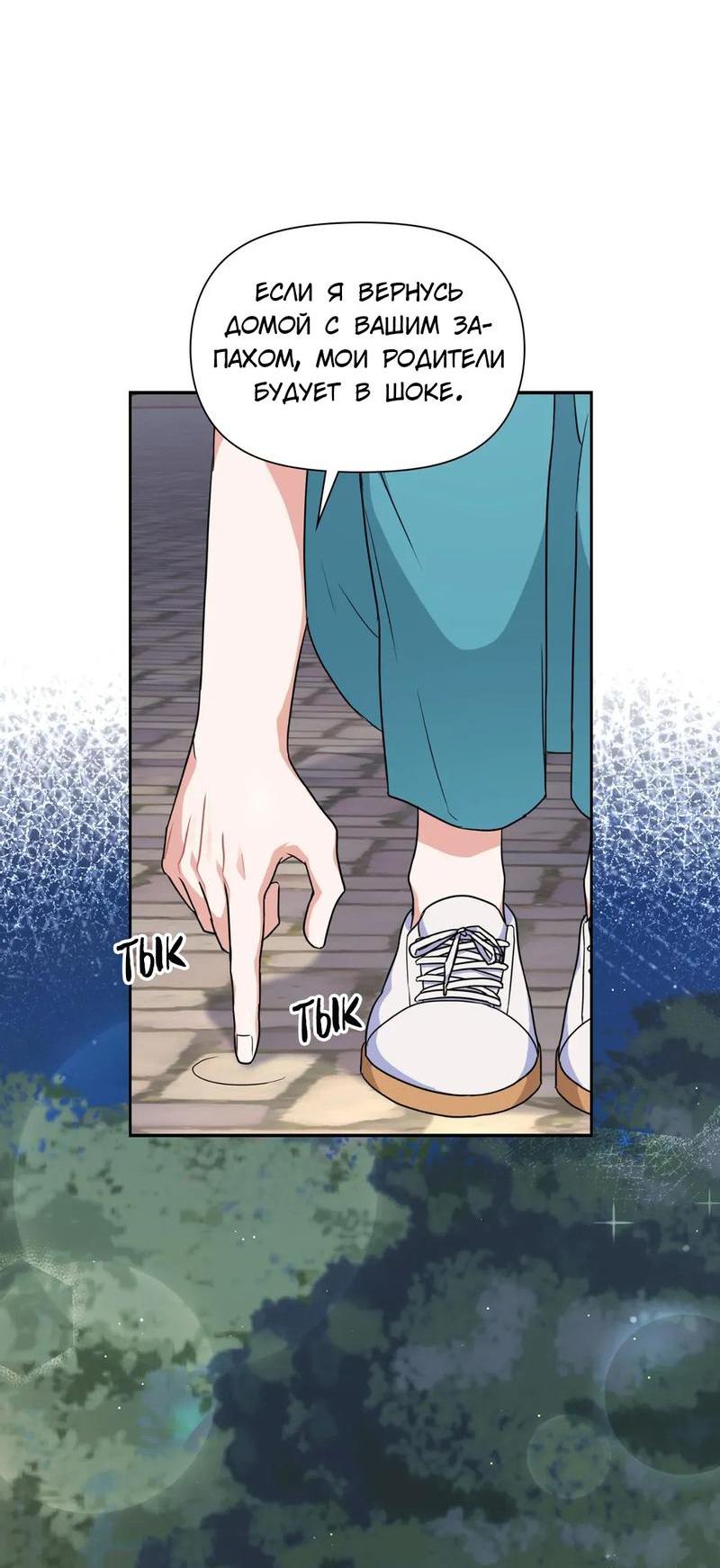 Манга Приманка - Глава 29 Страница 19