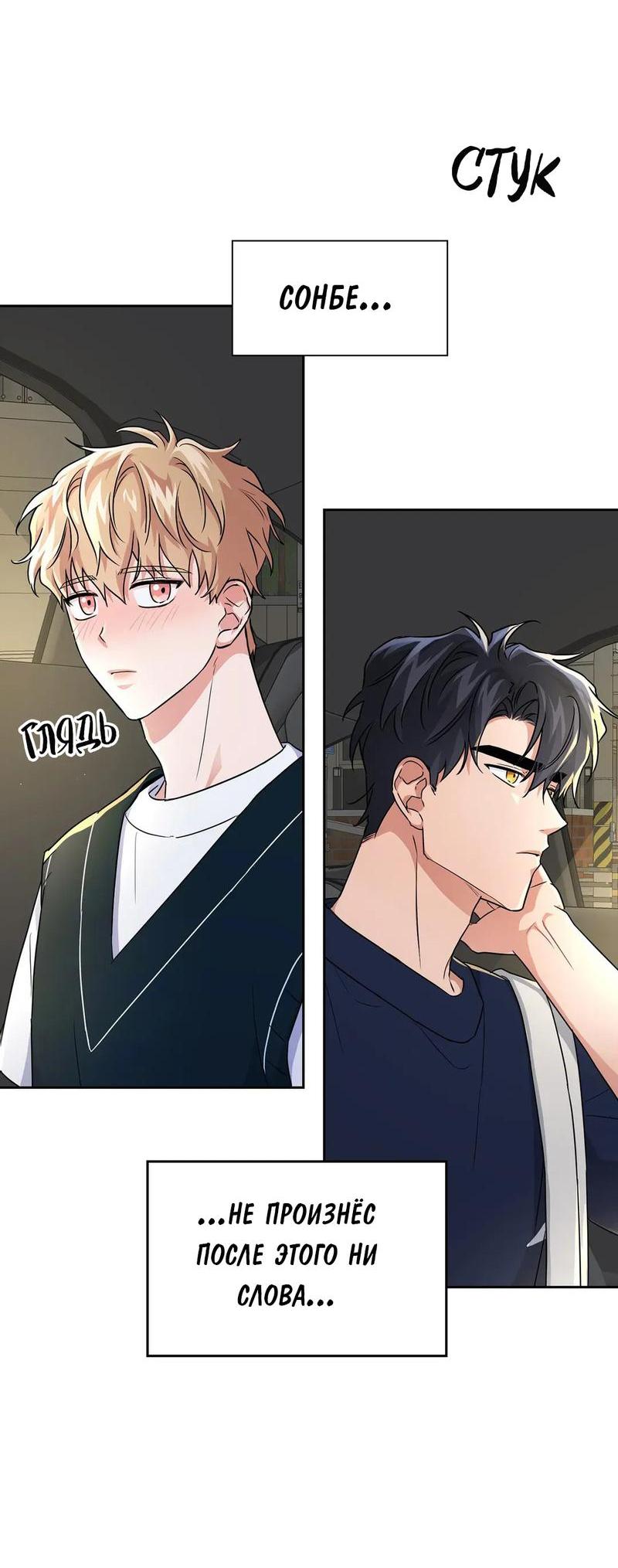 Манга Приманка - Глава 29 Страница 23