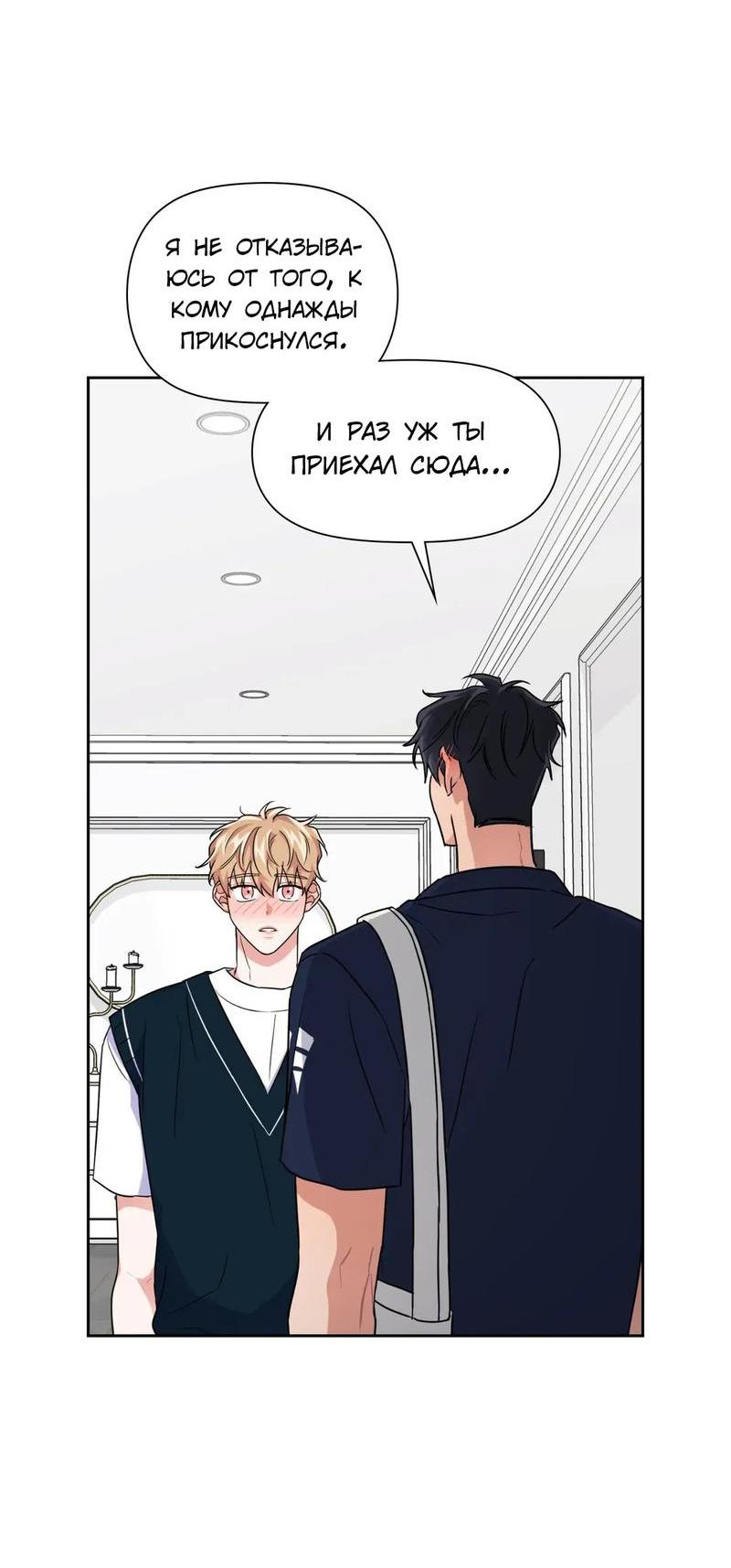 Манга Приманка - Глава 29 Страница 38