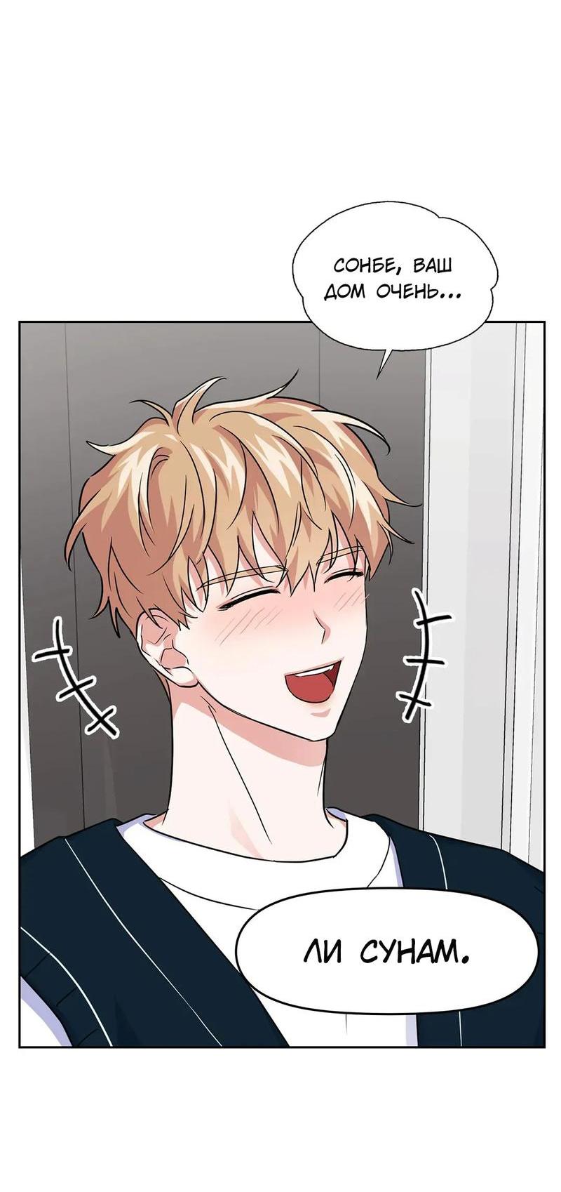 Манга Приманка - Глава 29 Страница 36