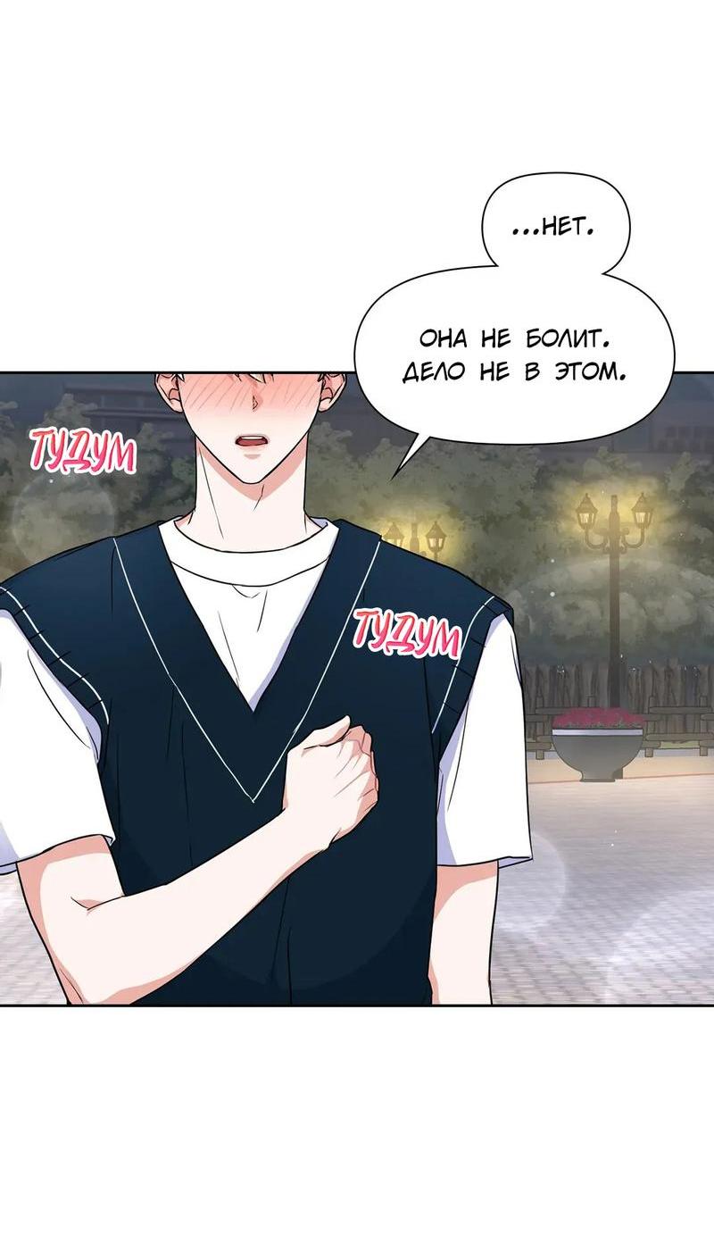 Манга Приманка - Глава 29 Страница 8