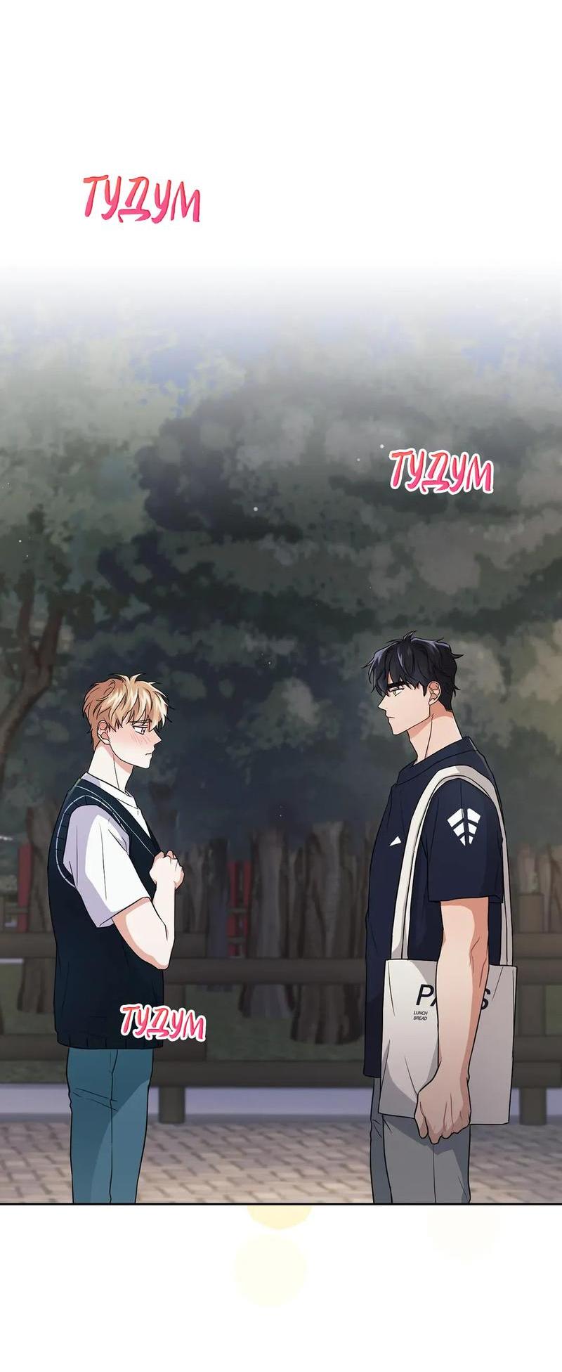 Манга Приманка - Глава 29 Страница 9