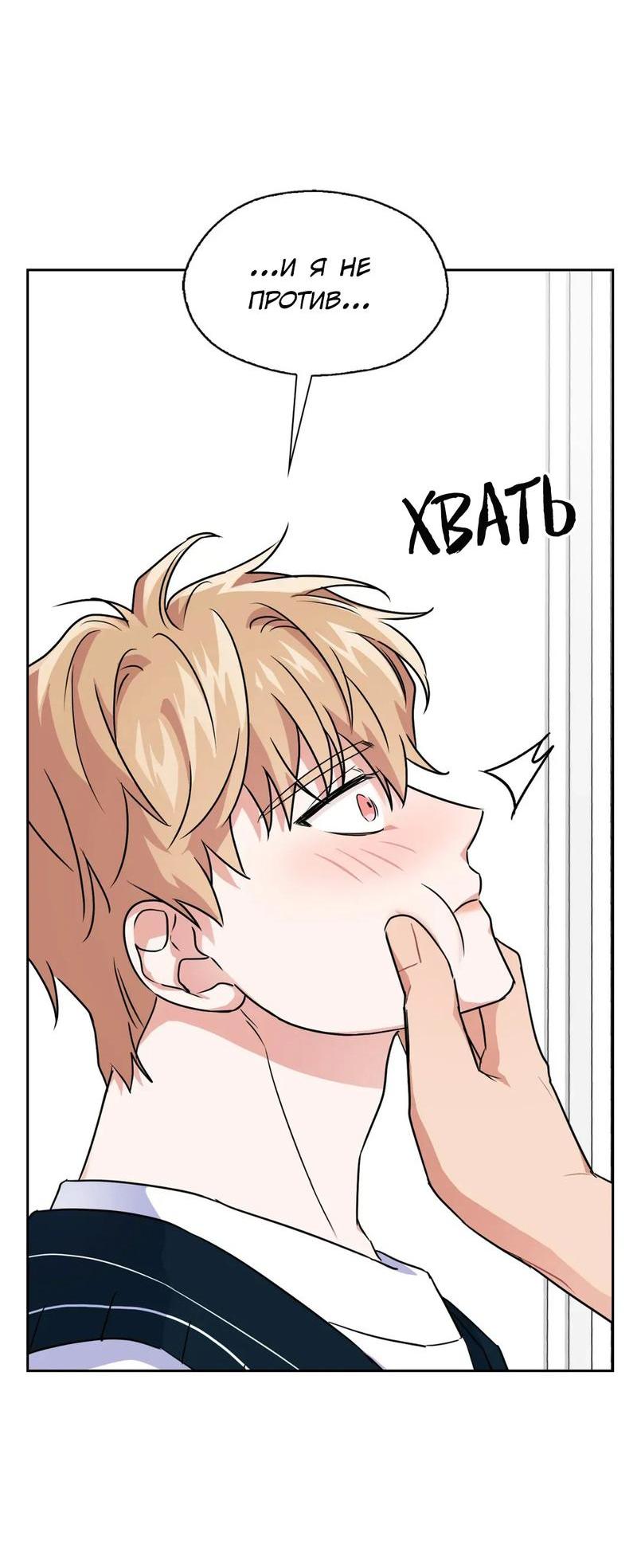 Манга Приманка - Глава 29 Страница 46