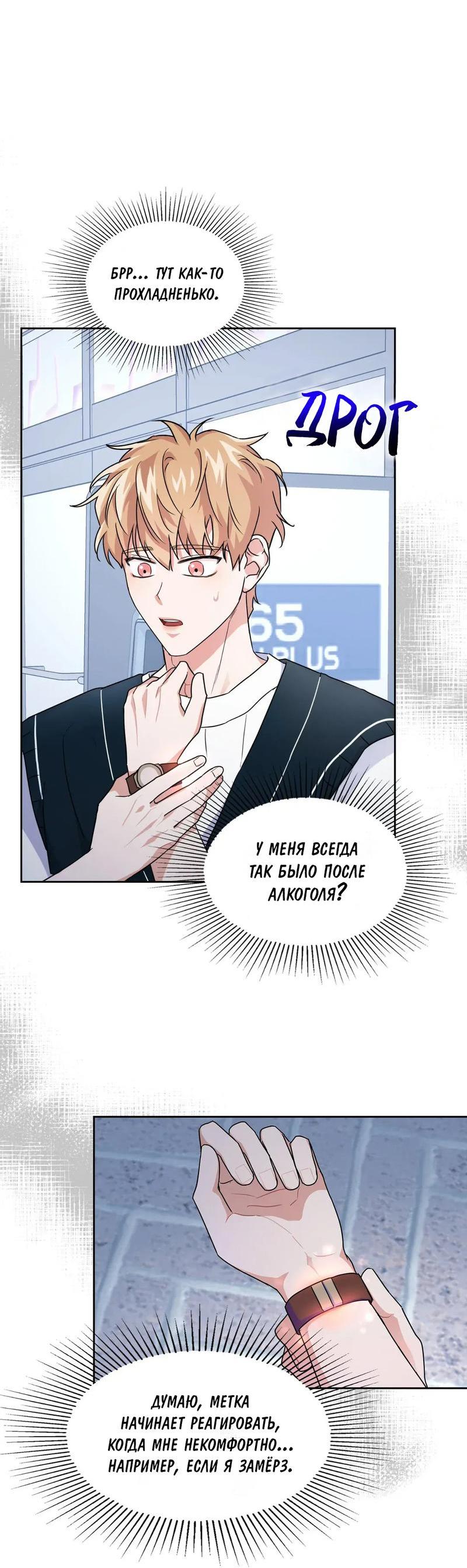 Манга Приманка - Глава 28 Страница 7