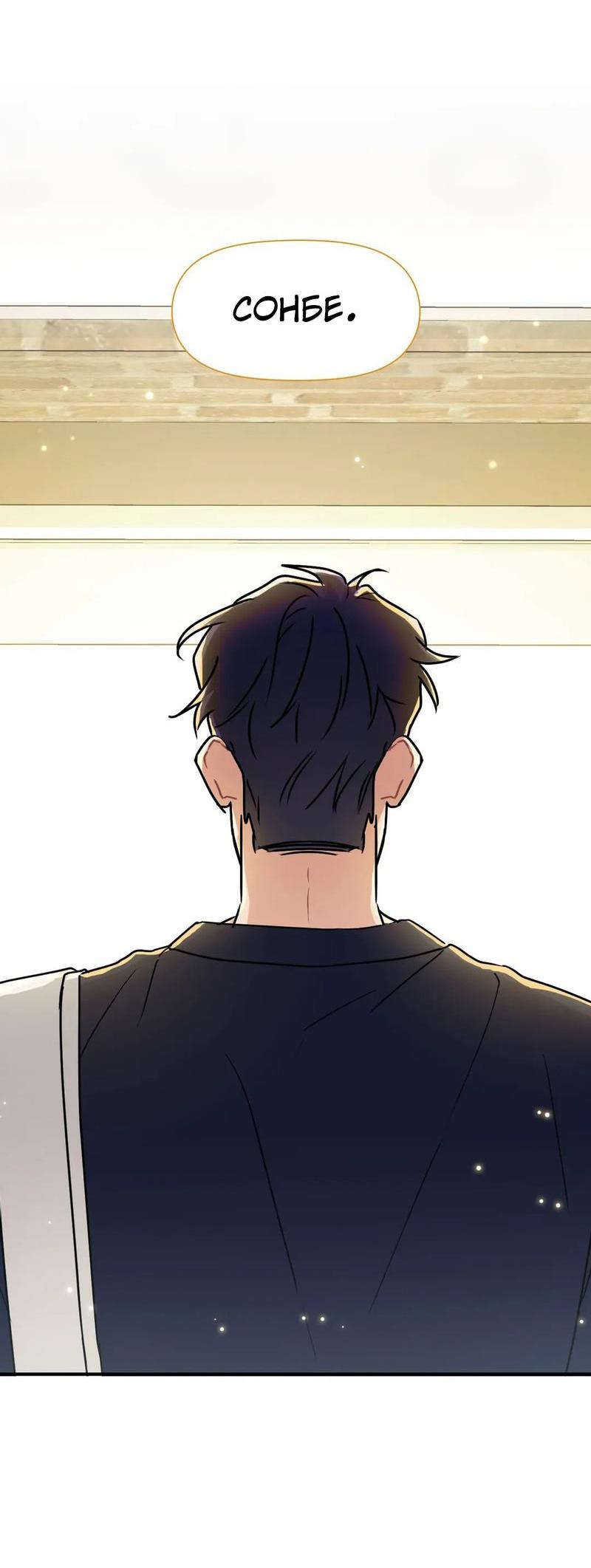 Манга Приманка - Глава 28 Страница 23