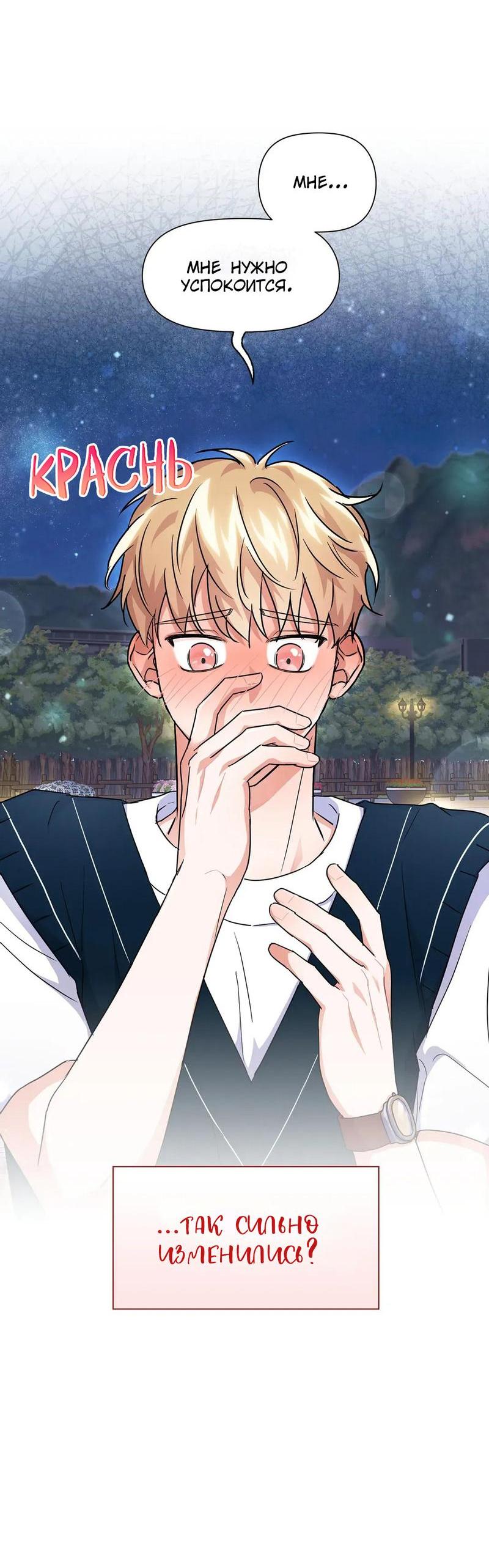 Манга Приманка - Глава 28 Страница 50