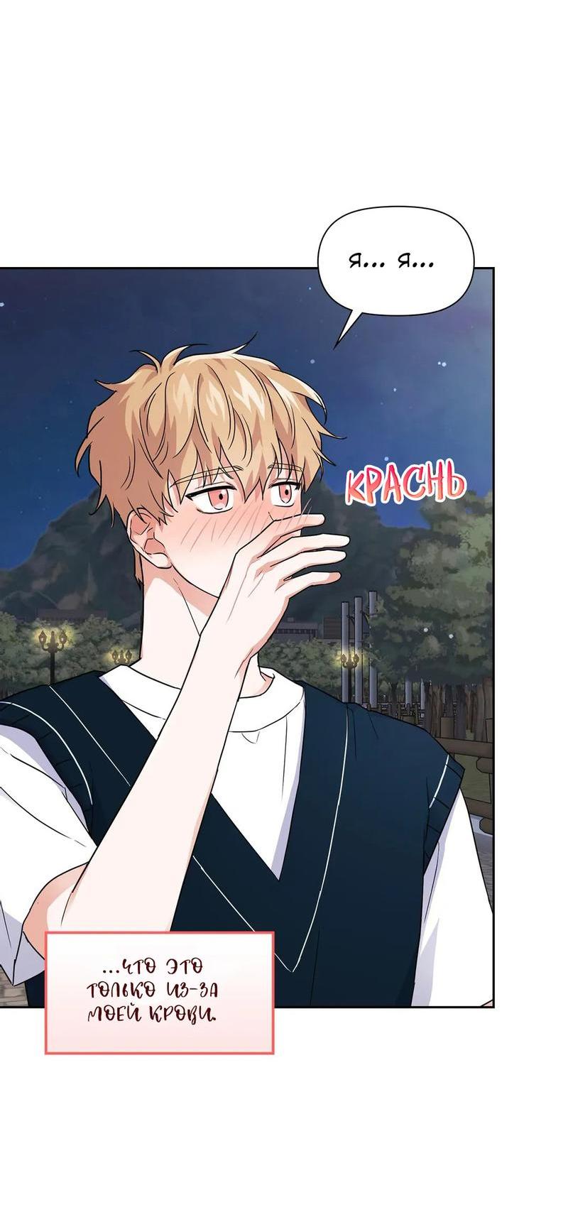 Манга Приманка - Глава 28 Страница 46