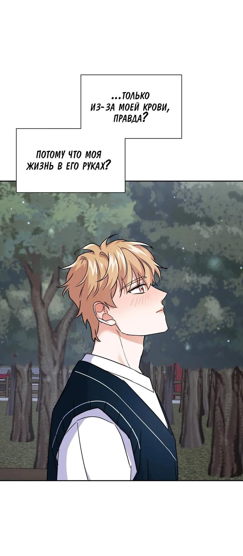 Манга Приманка - Глава 28 Страница 37