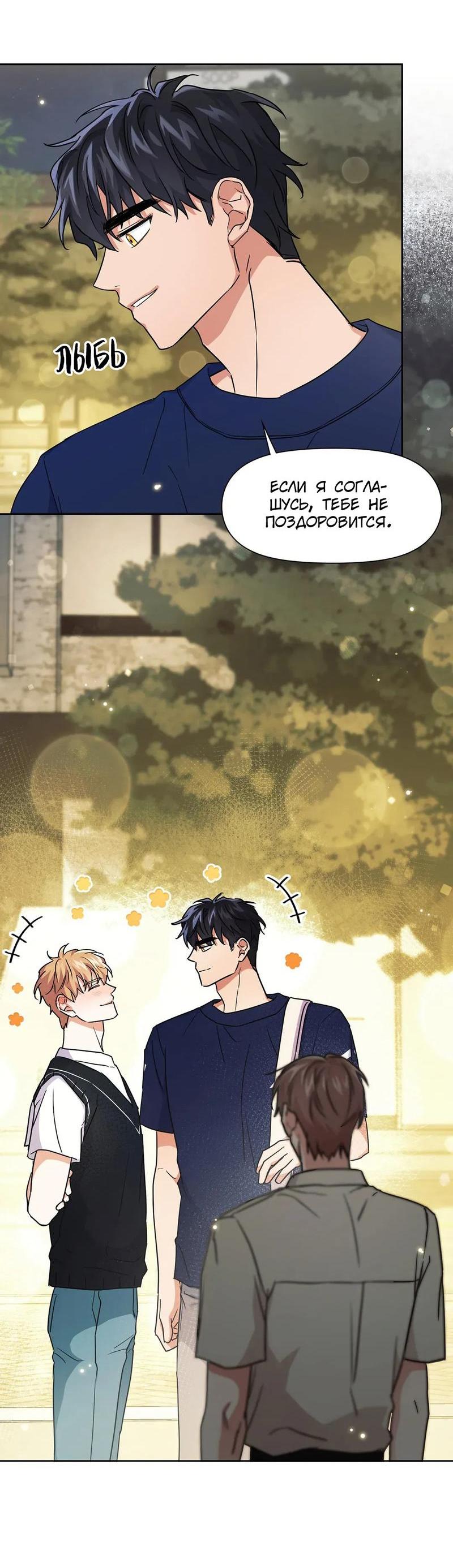 Манга Приманка - Глава 28 Страница 30