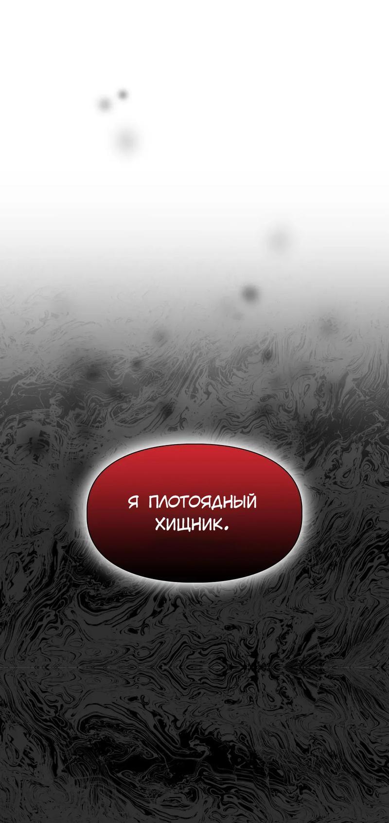 Манга Приманка - Глава 32 Страница 48