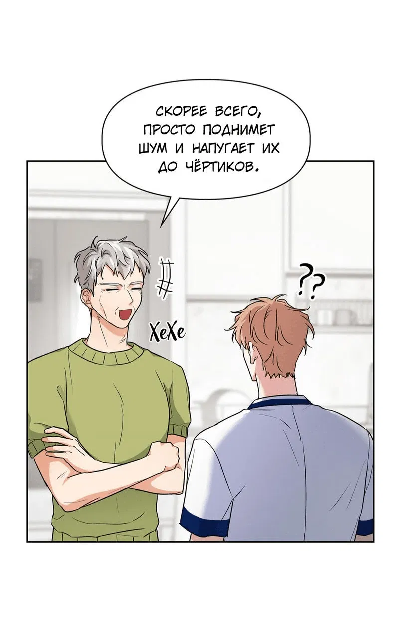 Манга Приманка - Глава 35 Страница 52